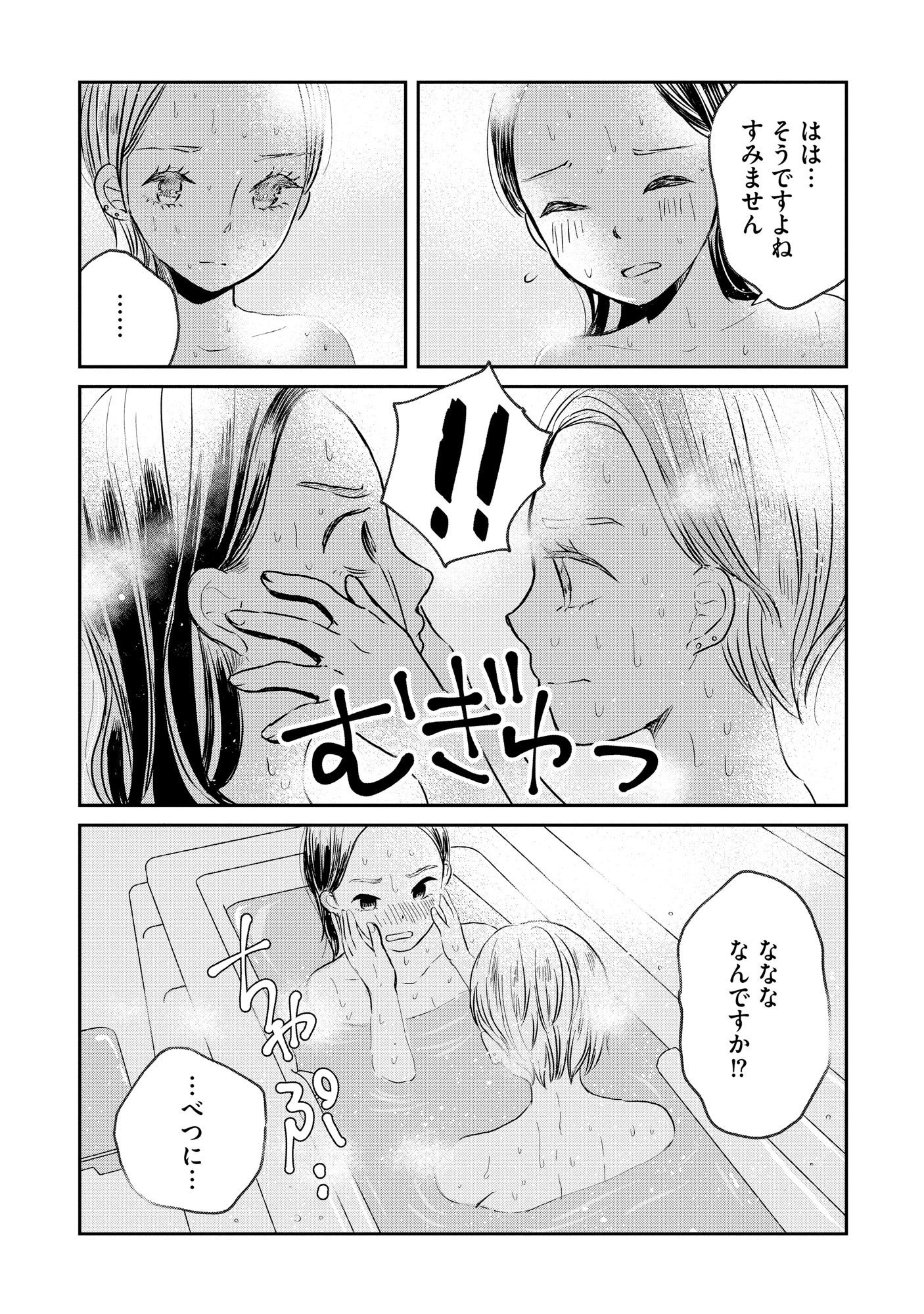Houseki o Kau - Chapter 2 - Page 19