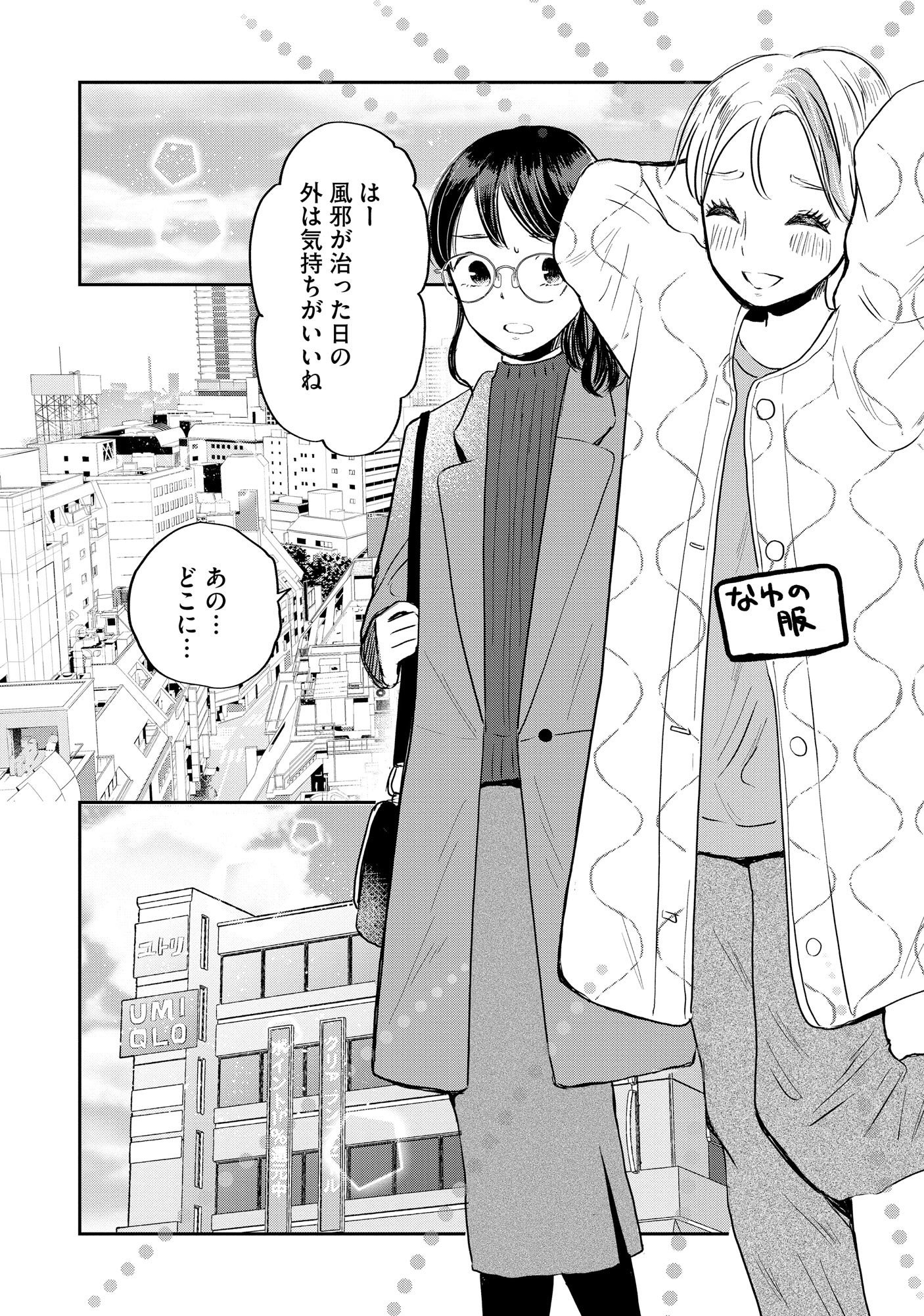 Houseki o Kau - Chapter 2 - Page 2
