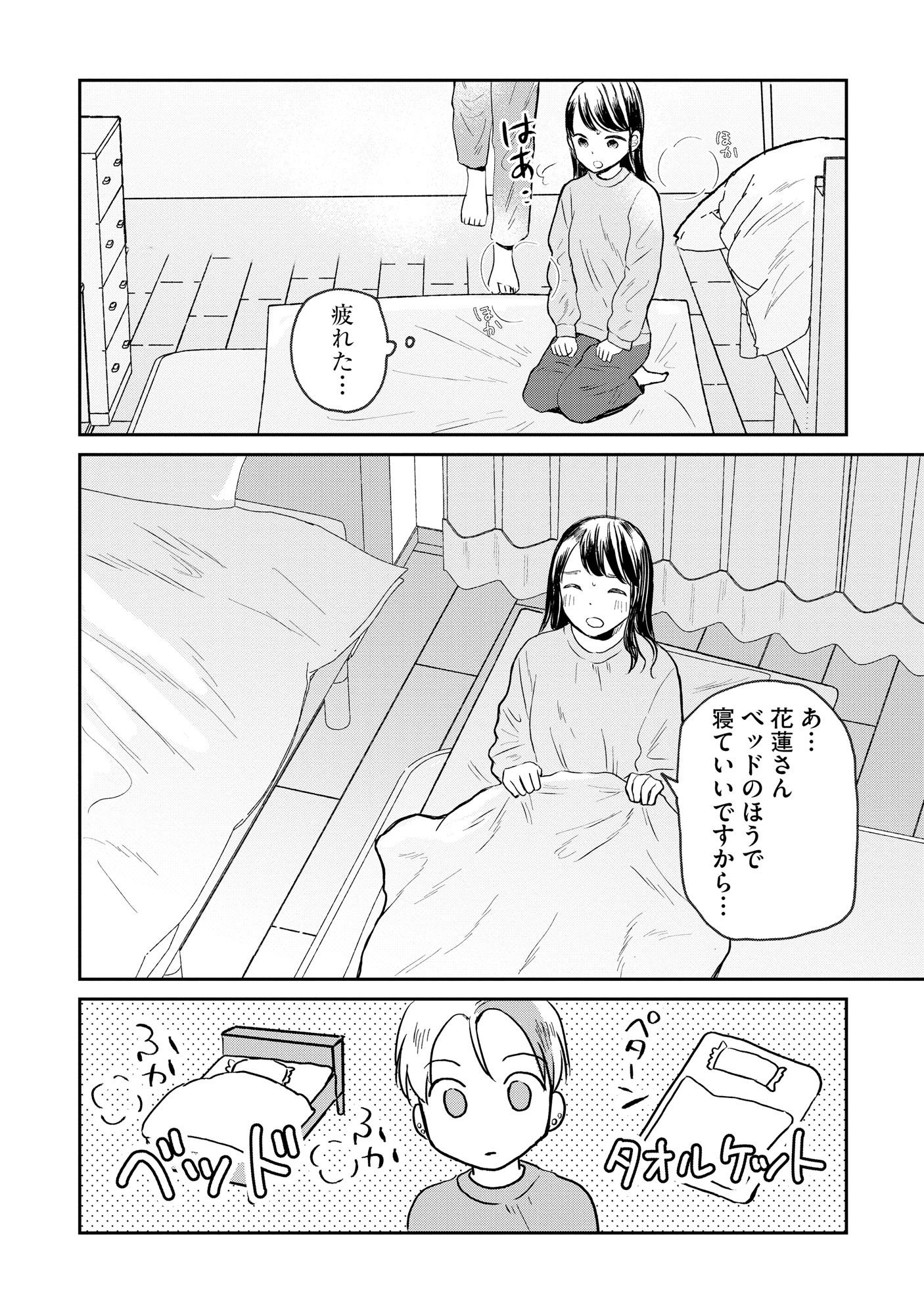 Houseki o Kau - Chapter 2 - Page 20