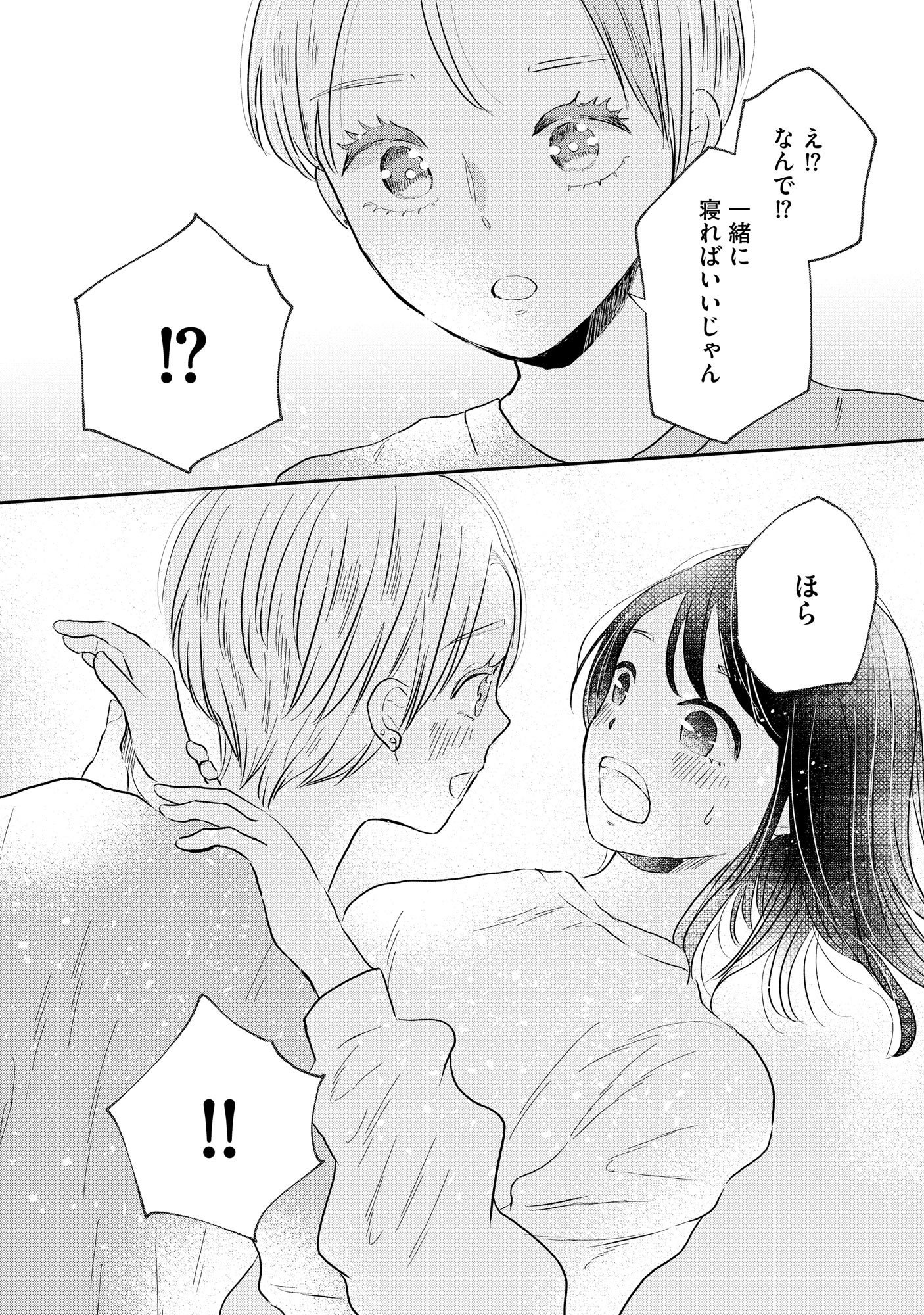 Houseki o Kau - Chapter 2 - Page 21
