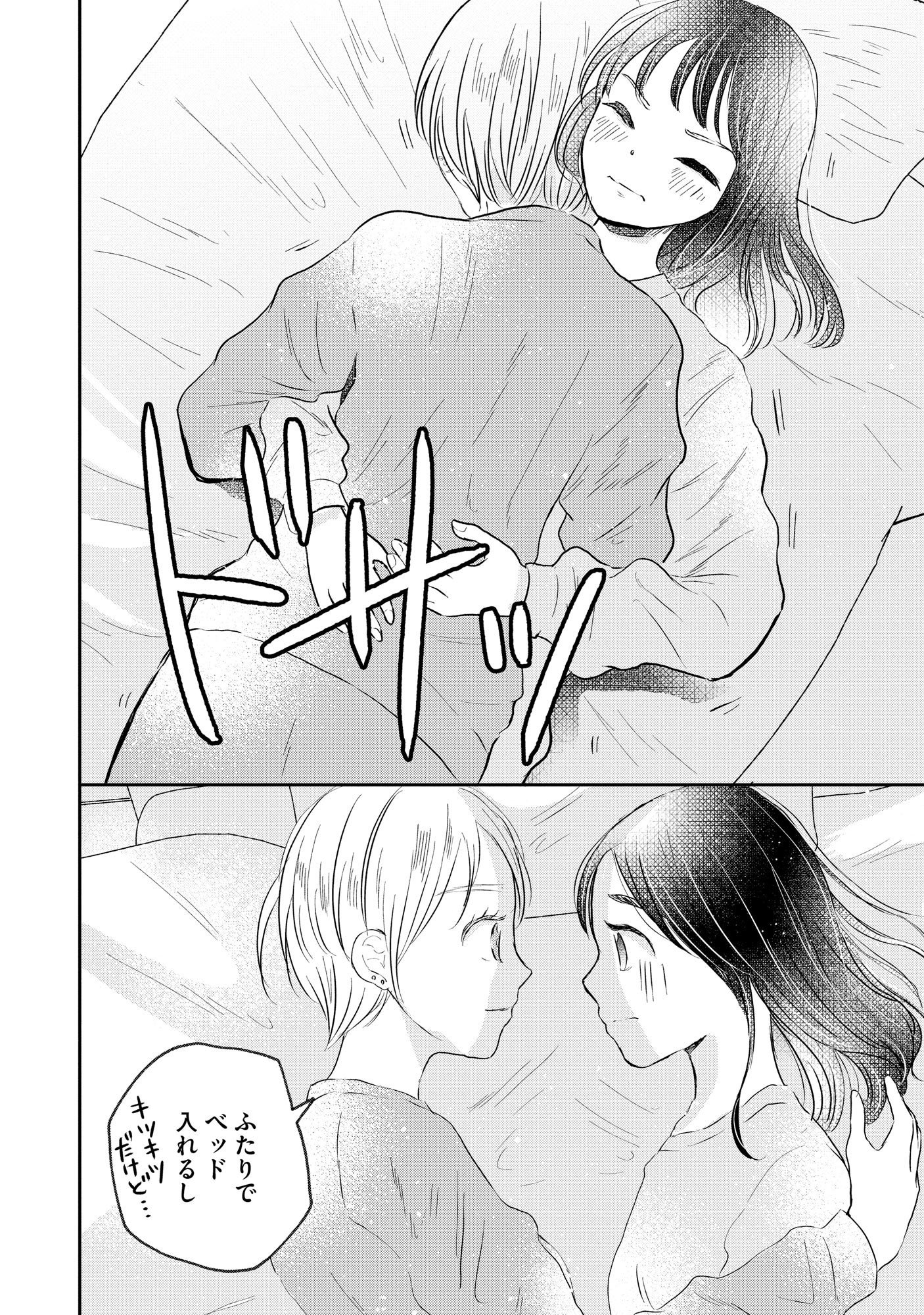 Houseki o Kau - Chapter 2 - Page 22
