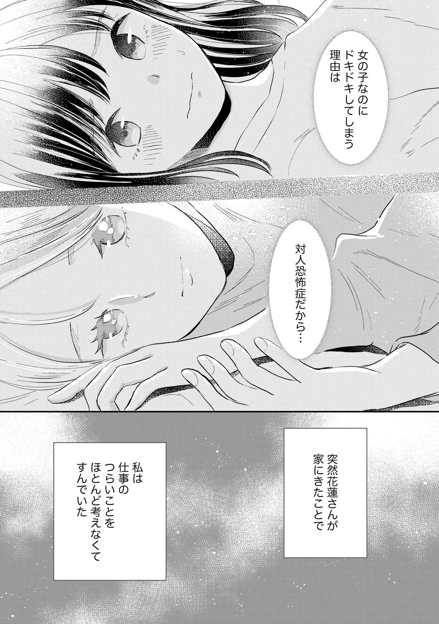 Houseki o Kau - Chapter 2 - Page 23