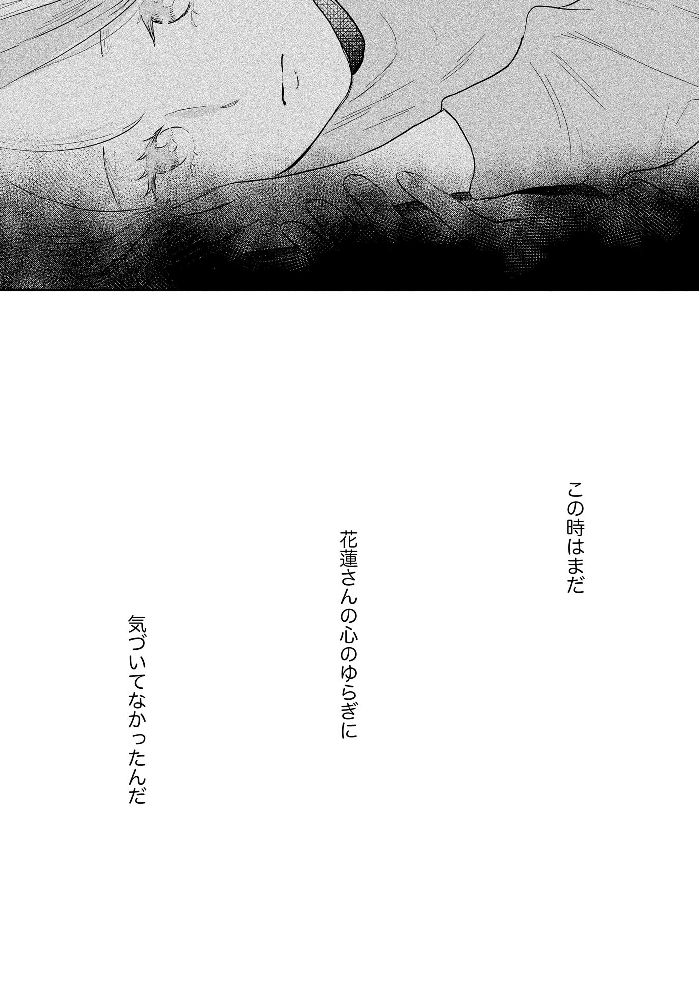 Houseki o Kau - Chapter 2 - Page 24