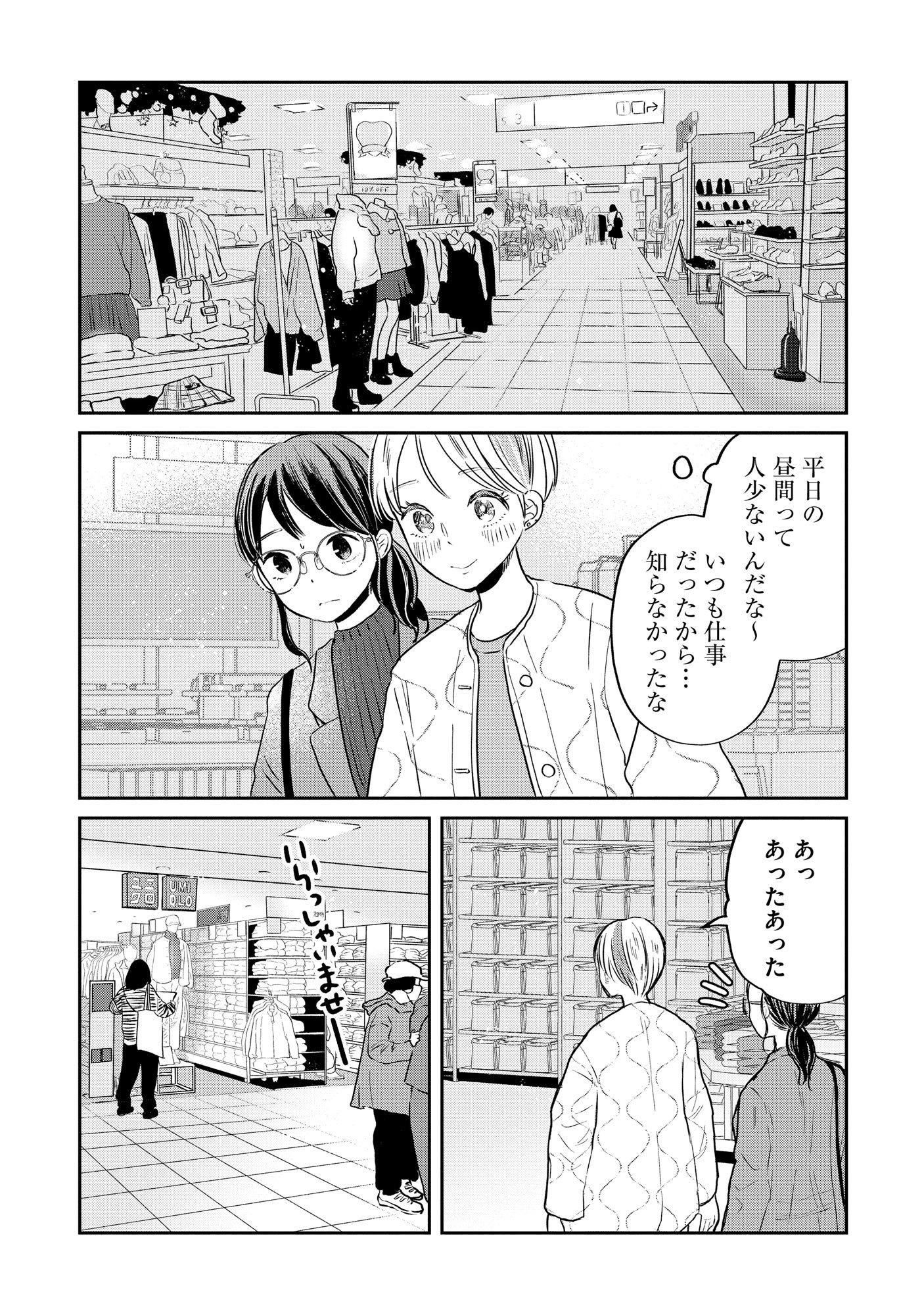 Houseki o Kau - Chapter 2 - Page 3