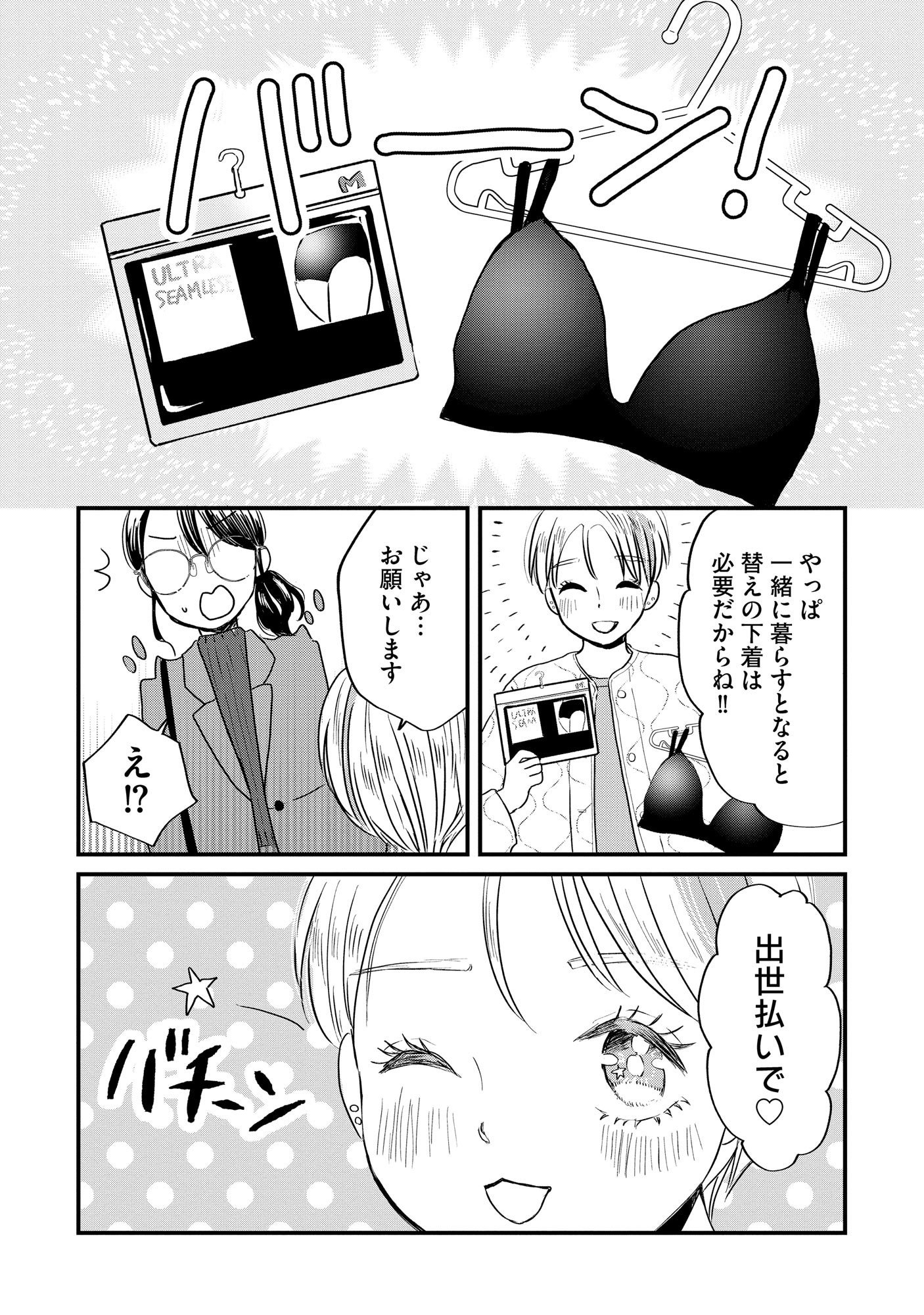 Houseki o Kau - Chapter 2 - Page 4