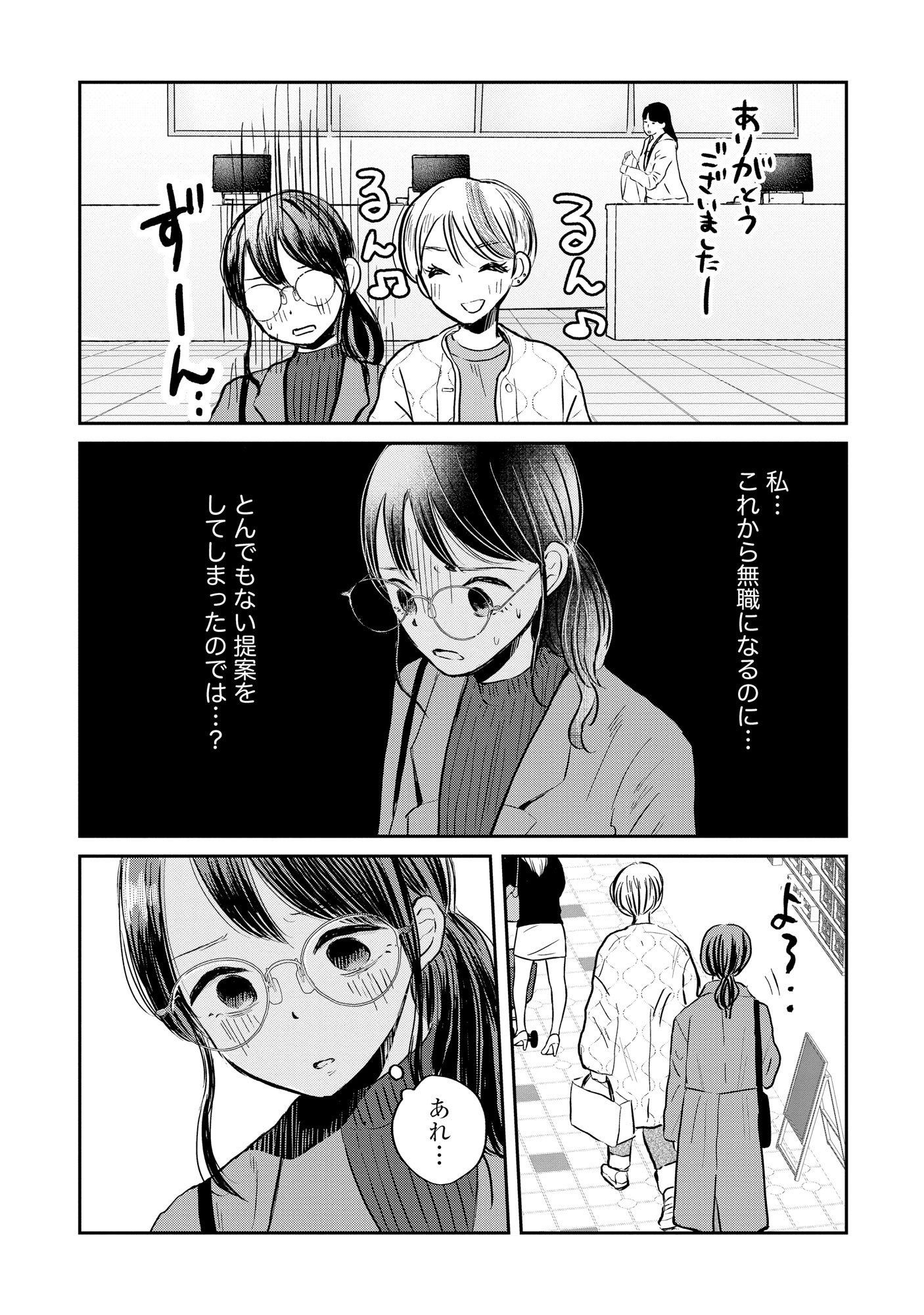 Houseki o Kau - Chapter 2 - Page 5