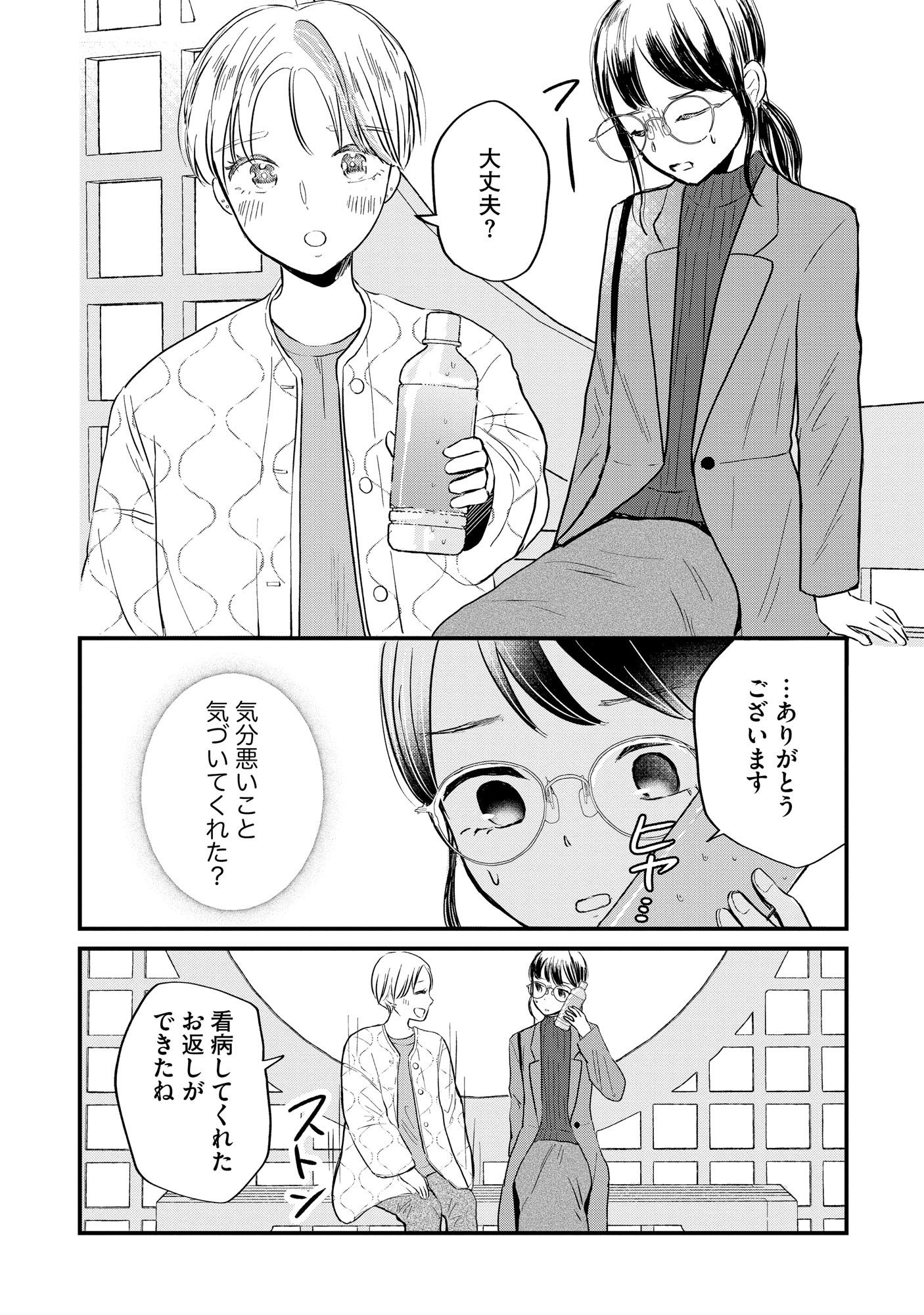 Houseki o Kau - Chapter 2 - Page 8