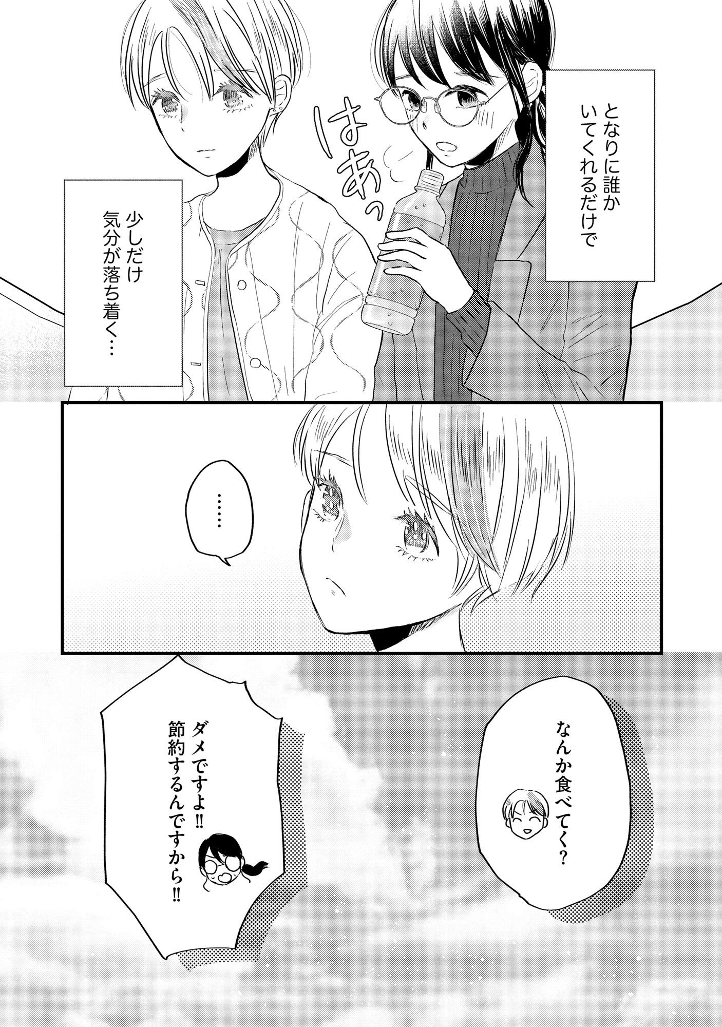 Houseki o Kau - Chapter 2 - Page 9