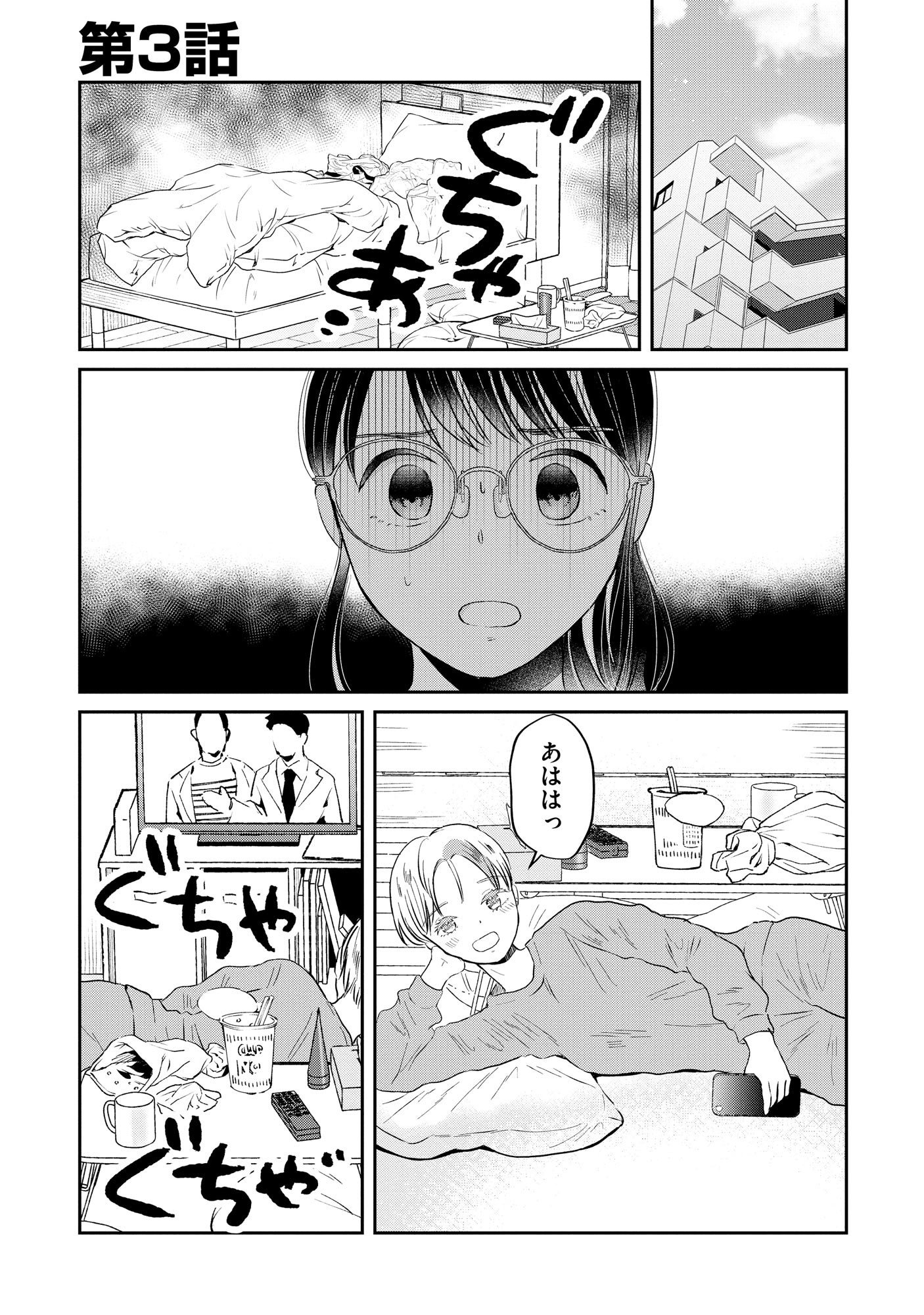 Houseki o Kau - Chapter 3 - Page 1