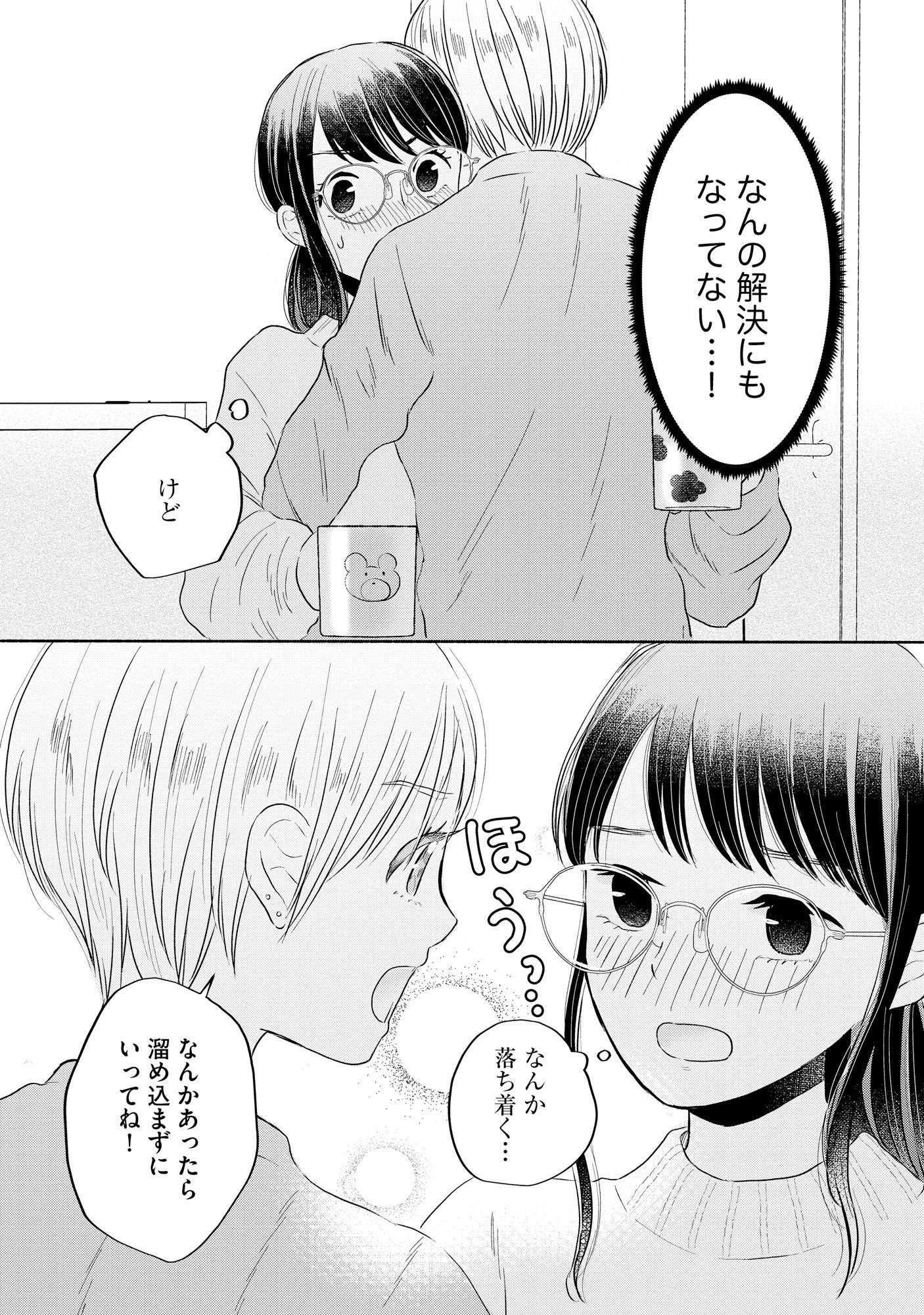 Houseki o Kau - Chapter 3 - Page 12