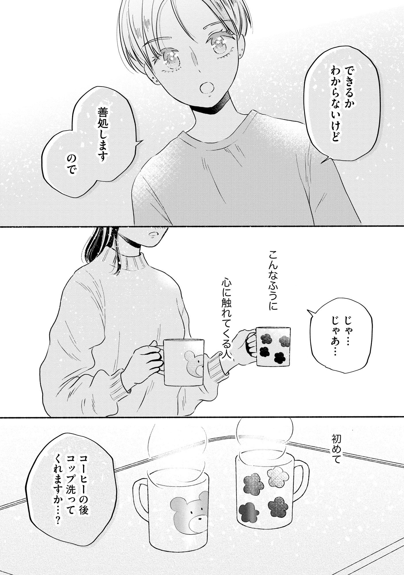 Houseki o Kau - Chapter 3 - Page 13