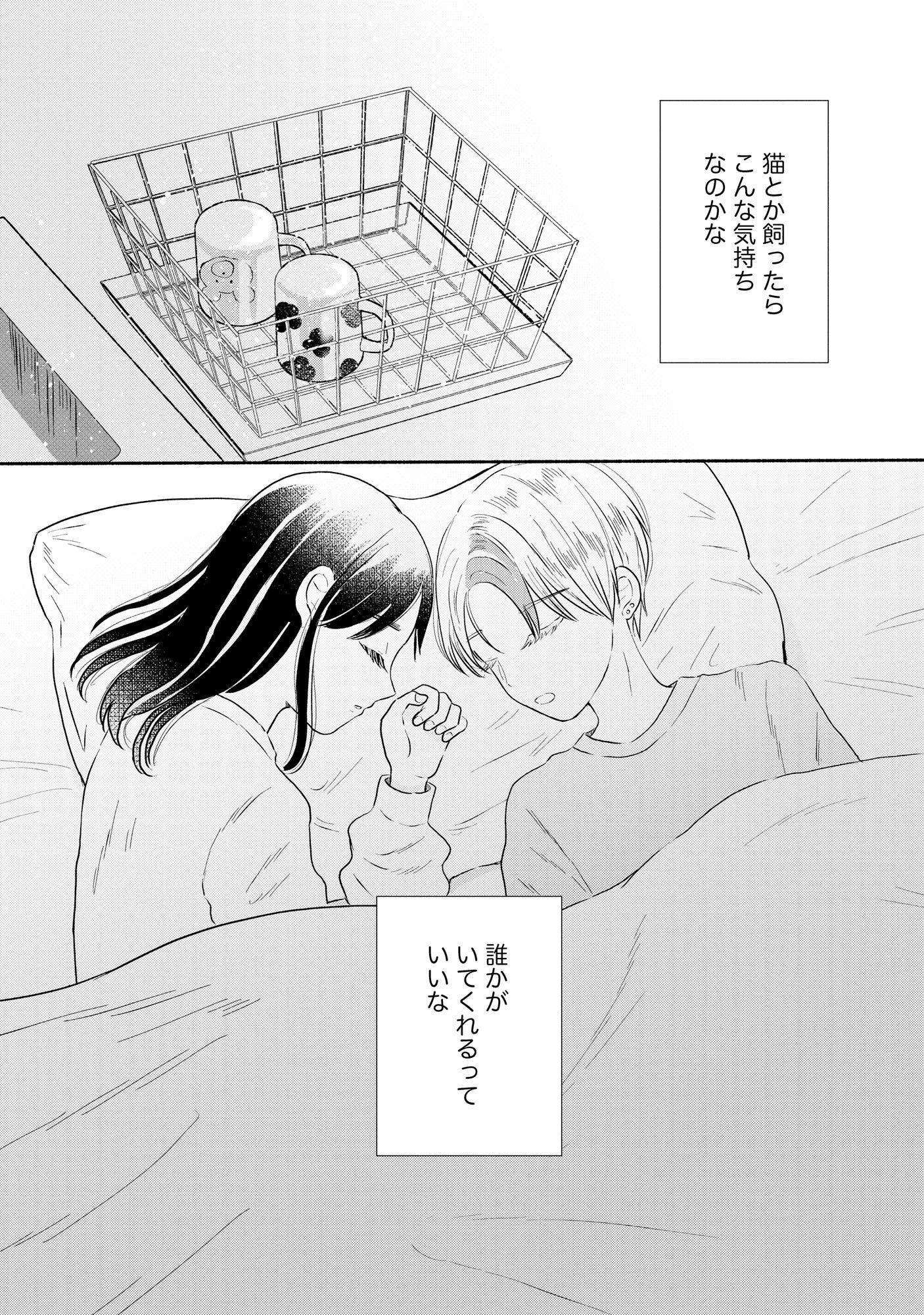 Houseki o Kau - Chapter 3 - Page 15