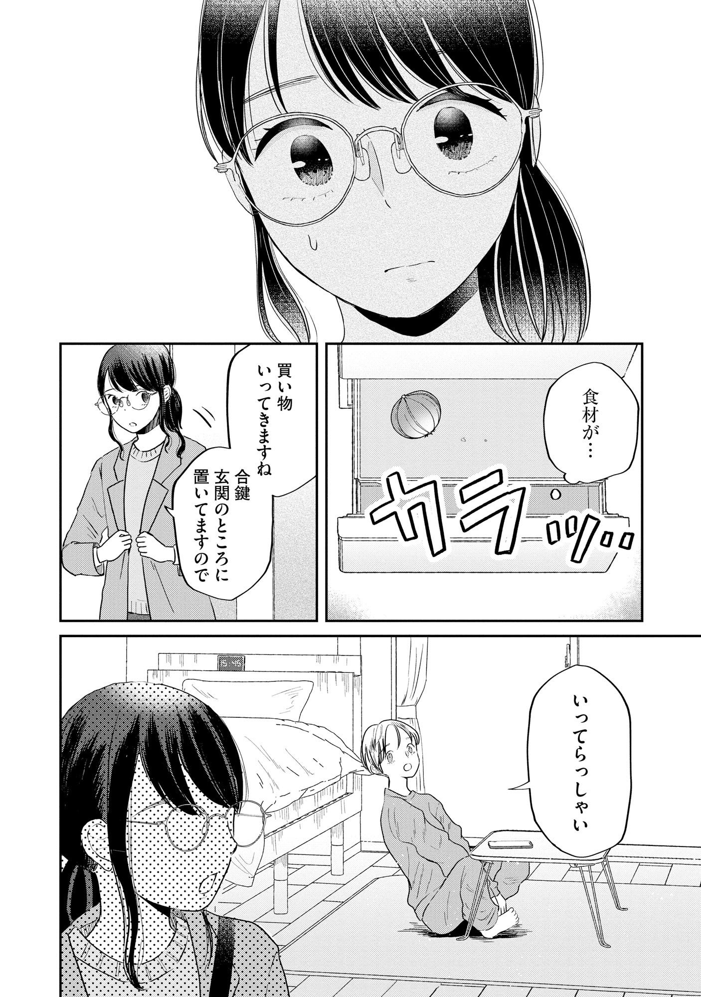 Houseki o Kau - Chapter 3 - Page 16
