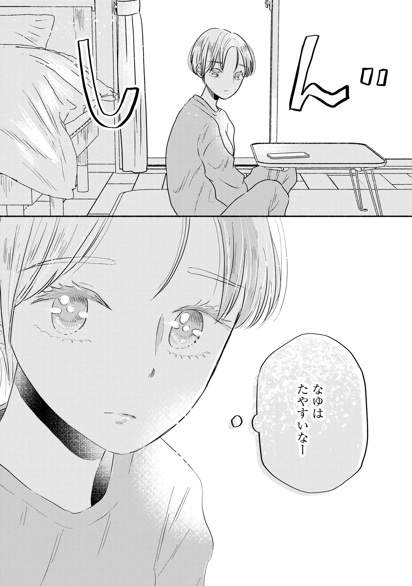 Houseki o Kau - Chapter 3 - Page 17