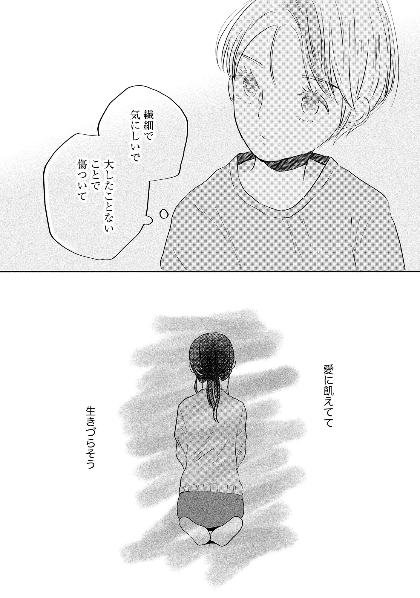 Houseki o Kau - Chapter 3 - Page 18