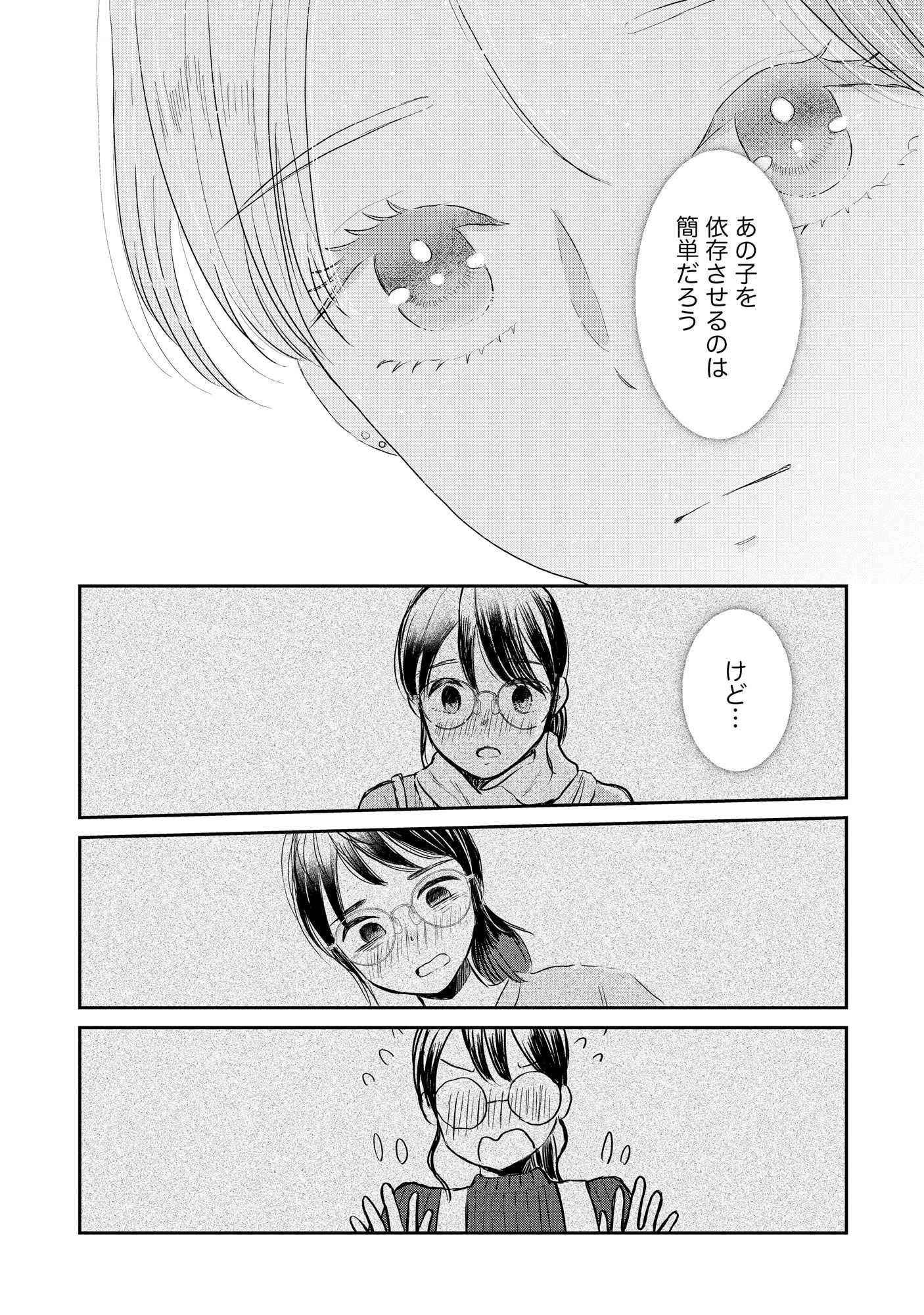 Houseki o Kau - Chapter 3 - Page 19