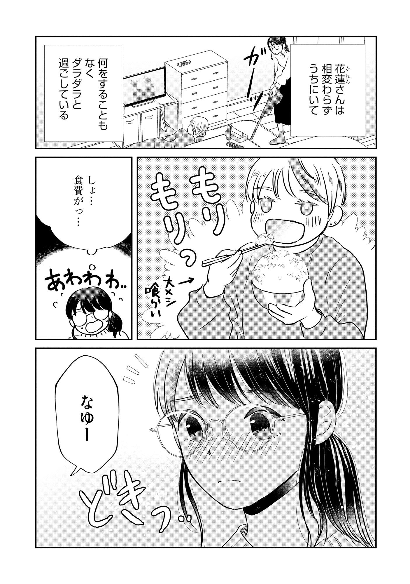 Houseki o Kau - Chapter 3 - Page 2