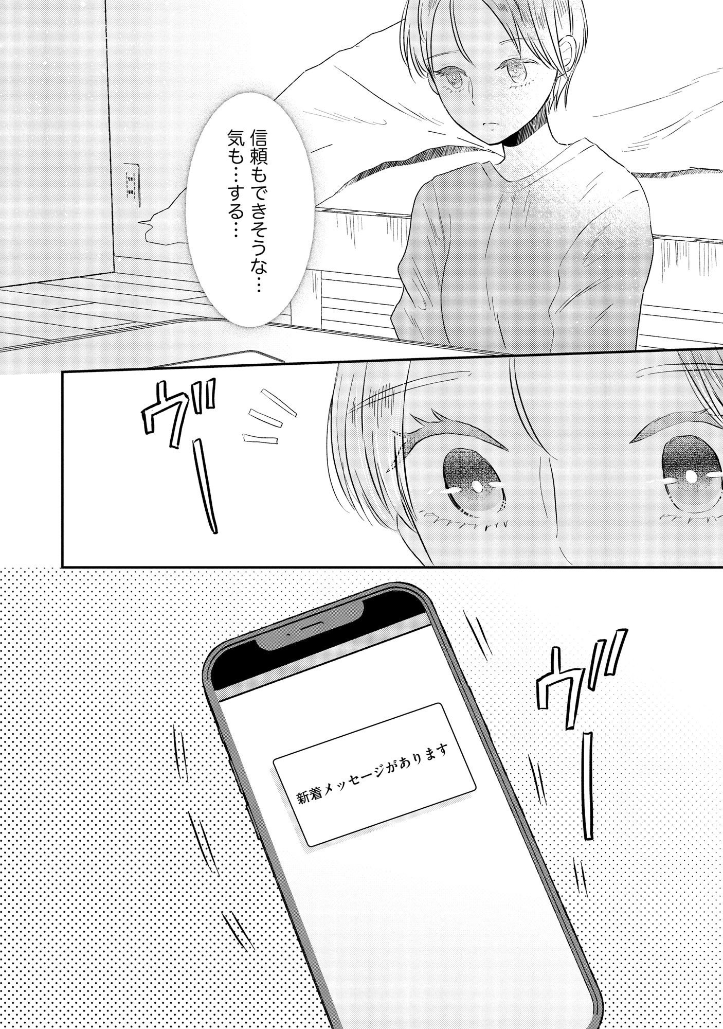 Houseki o Kau - Chapter 3 - Page 20