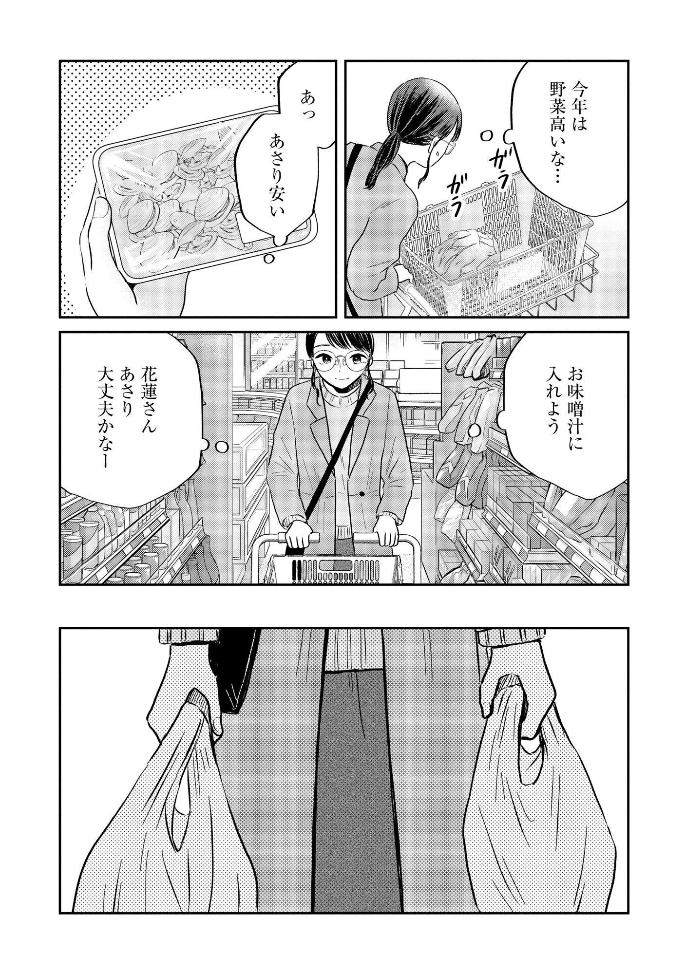 Houseki o Kau - Chapter 3 - Page 22
