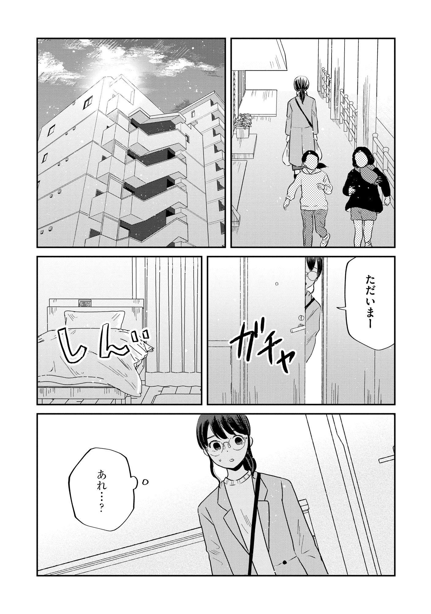 Houseki o Kau - Chapter 3 - Page 23