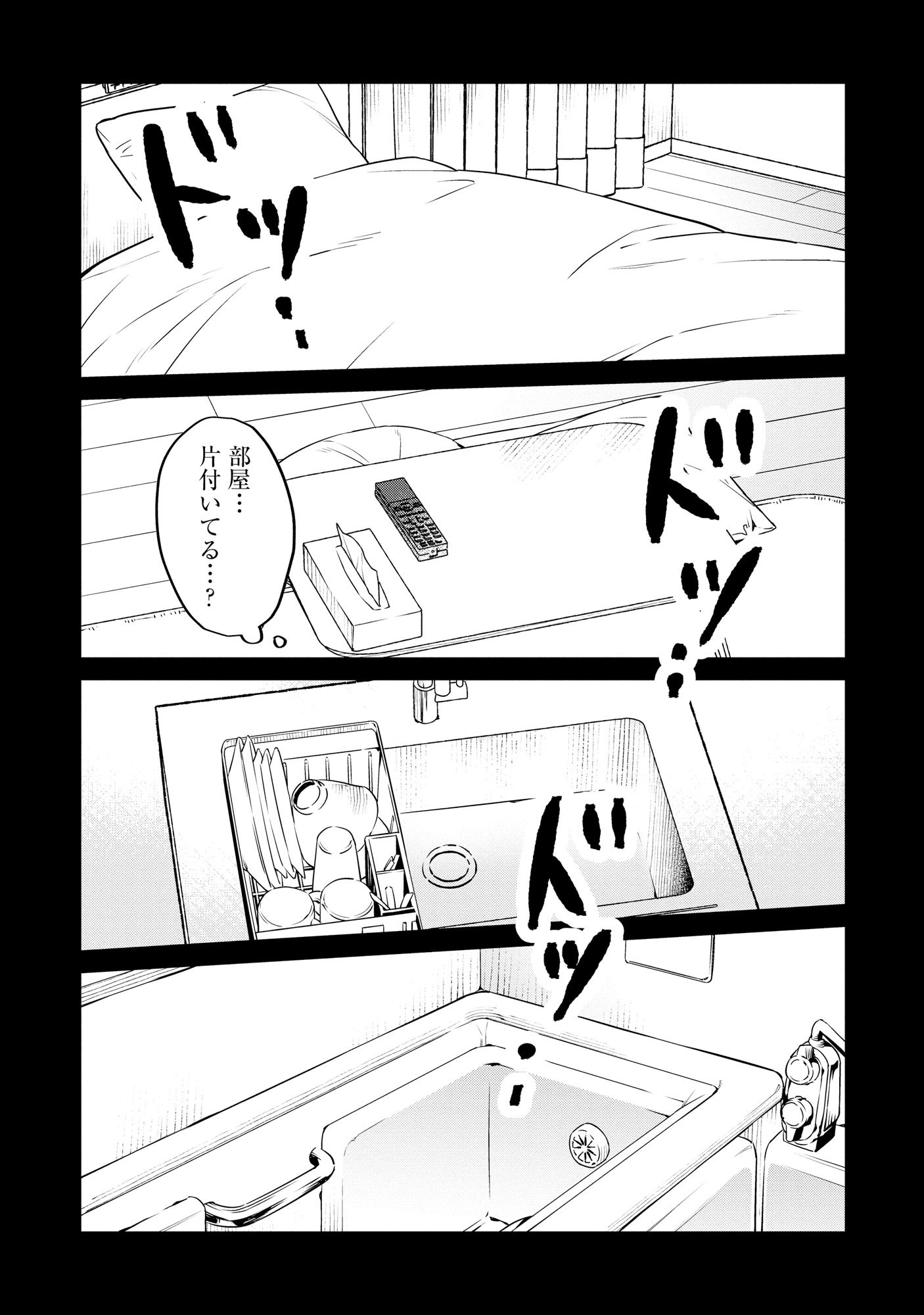 Houseki o Kau - Chapter 3 - Page 24