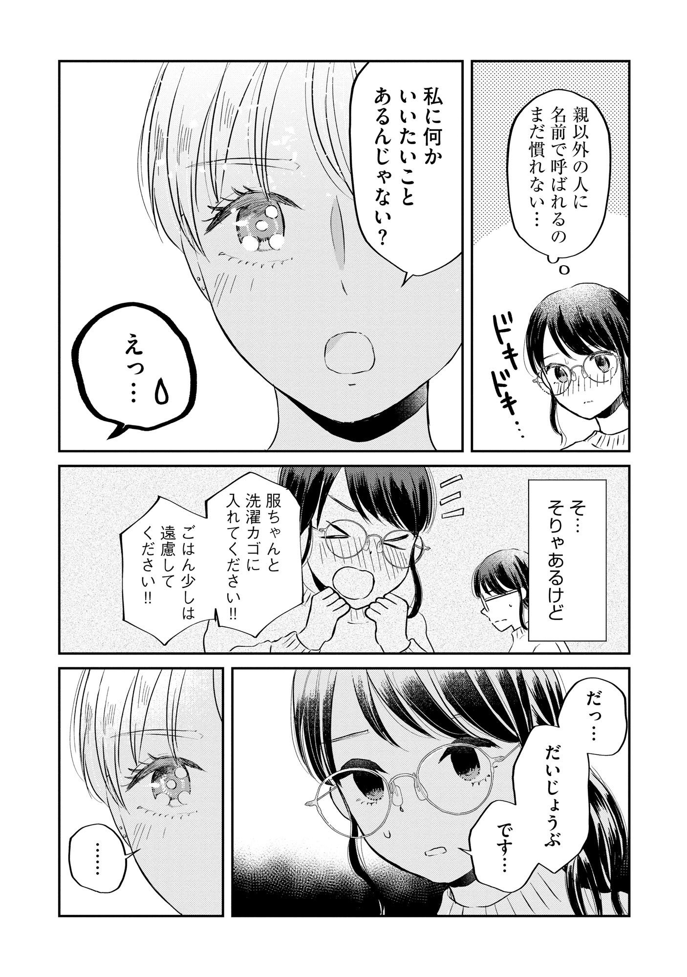 Houseki o Kau - Chapter 3 - Page 3