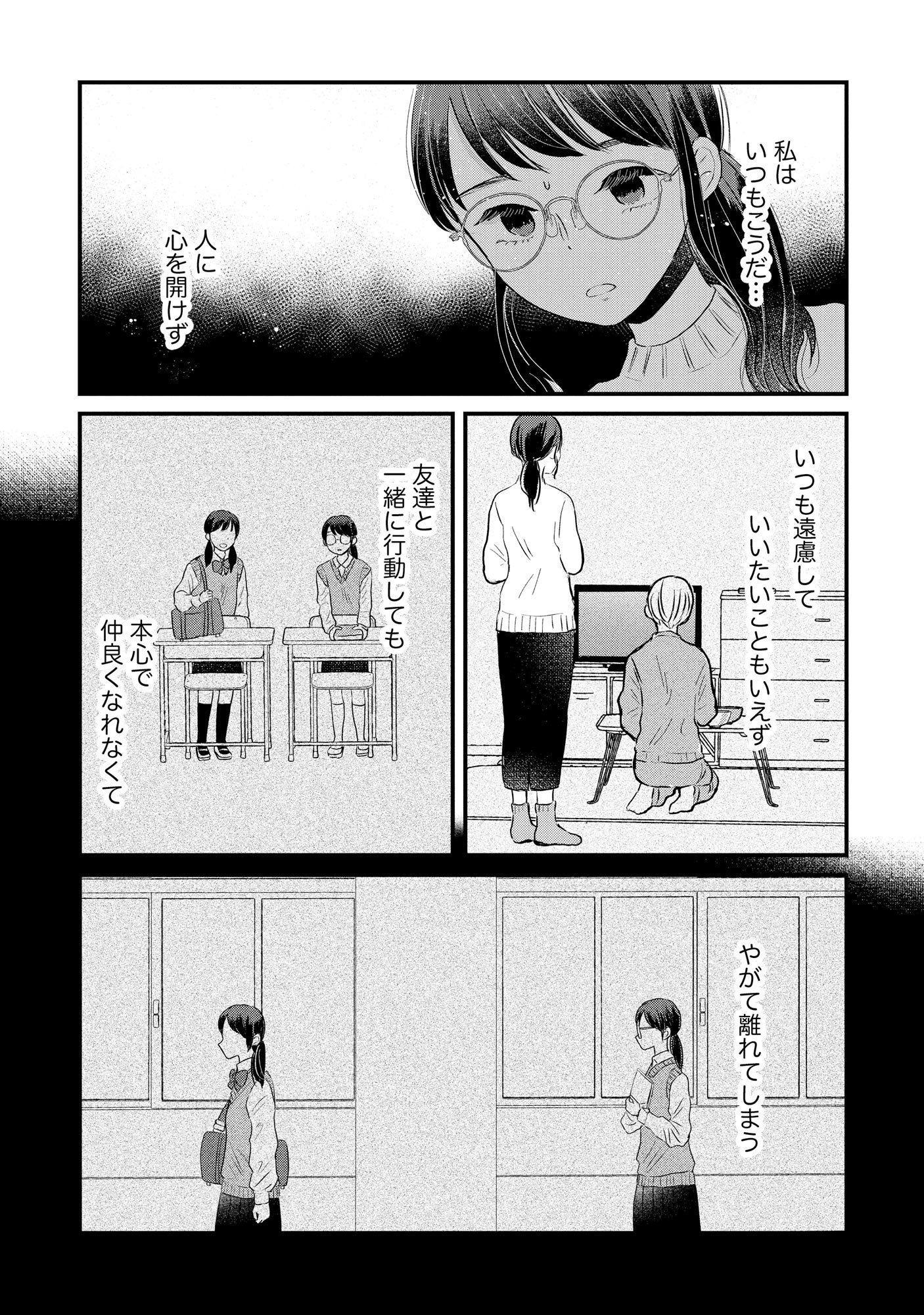 Houseki o Kau - Chapter 3 - Page 4