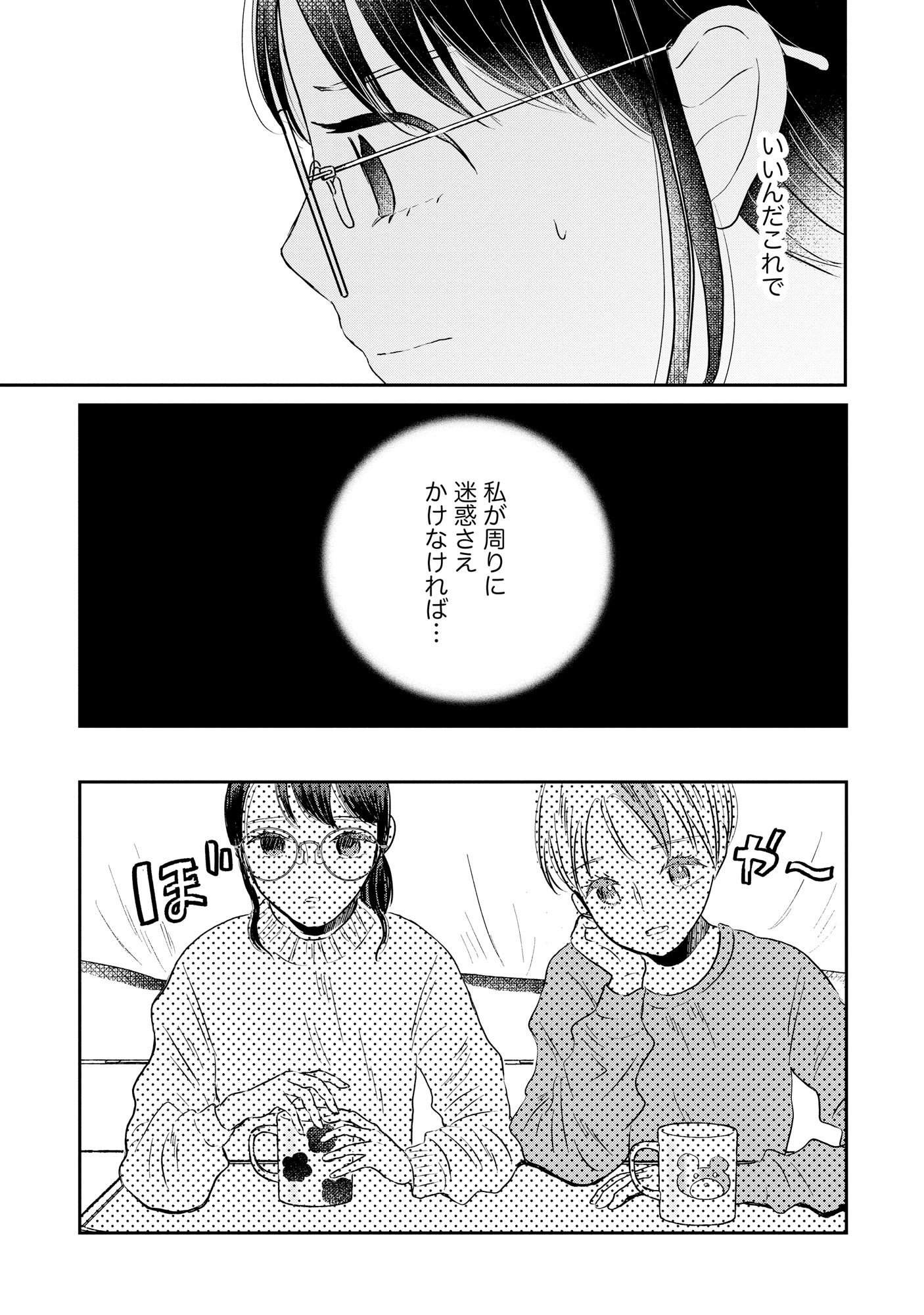 Houseki o Kau - Chapter 3 - Page 5