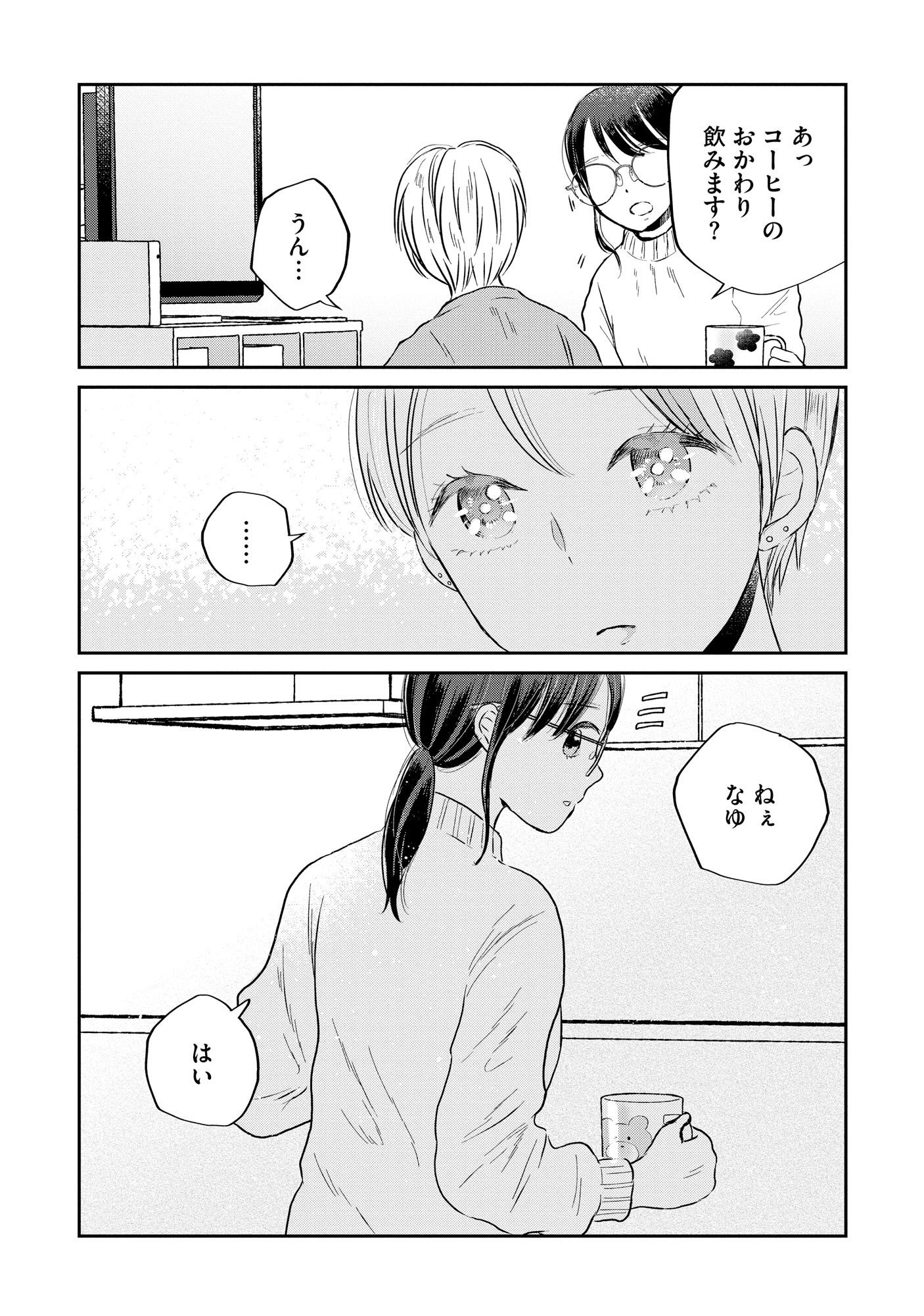 Houseki o Kau - Chapter 3 - Page 6