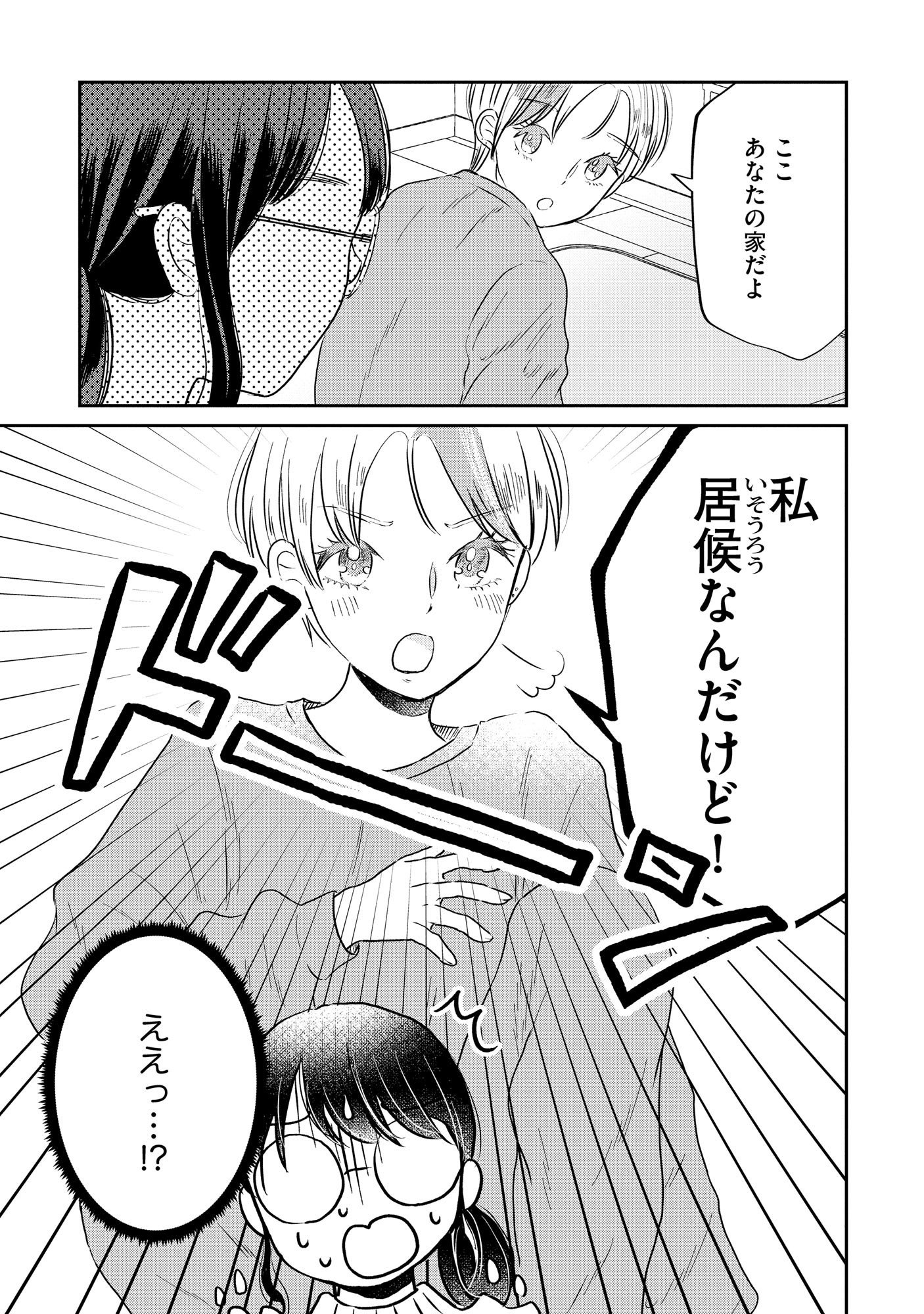 Houseki o Kau - Chapter 3 - Page 7