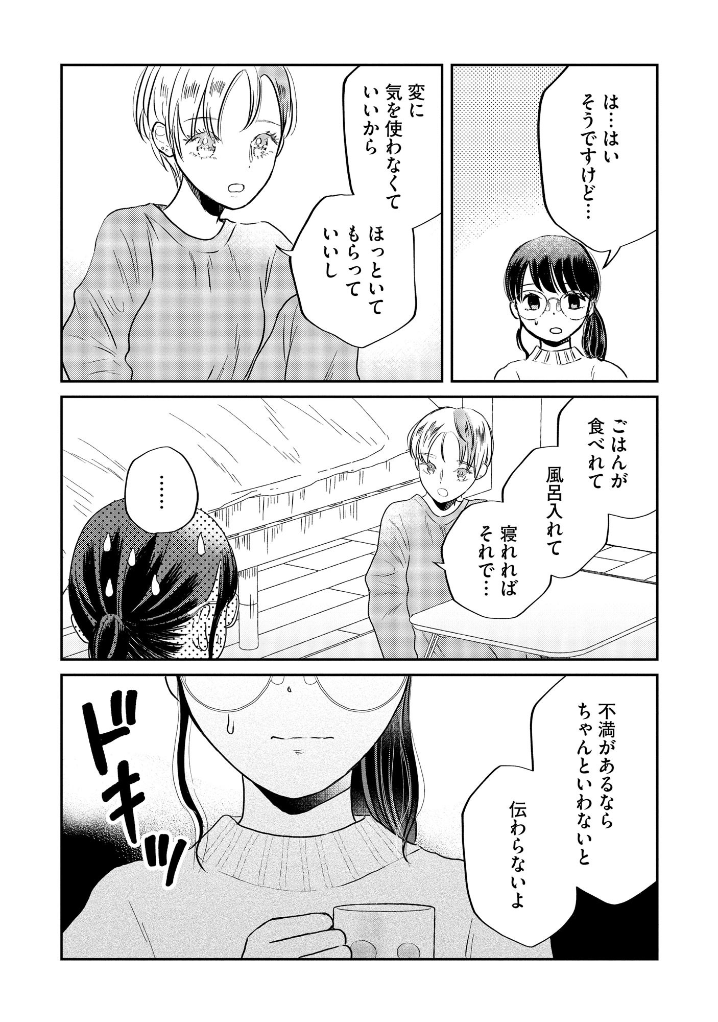 Houseki o Kau - Chapter 3 - Page 8