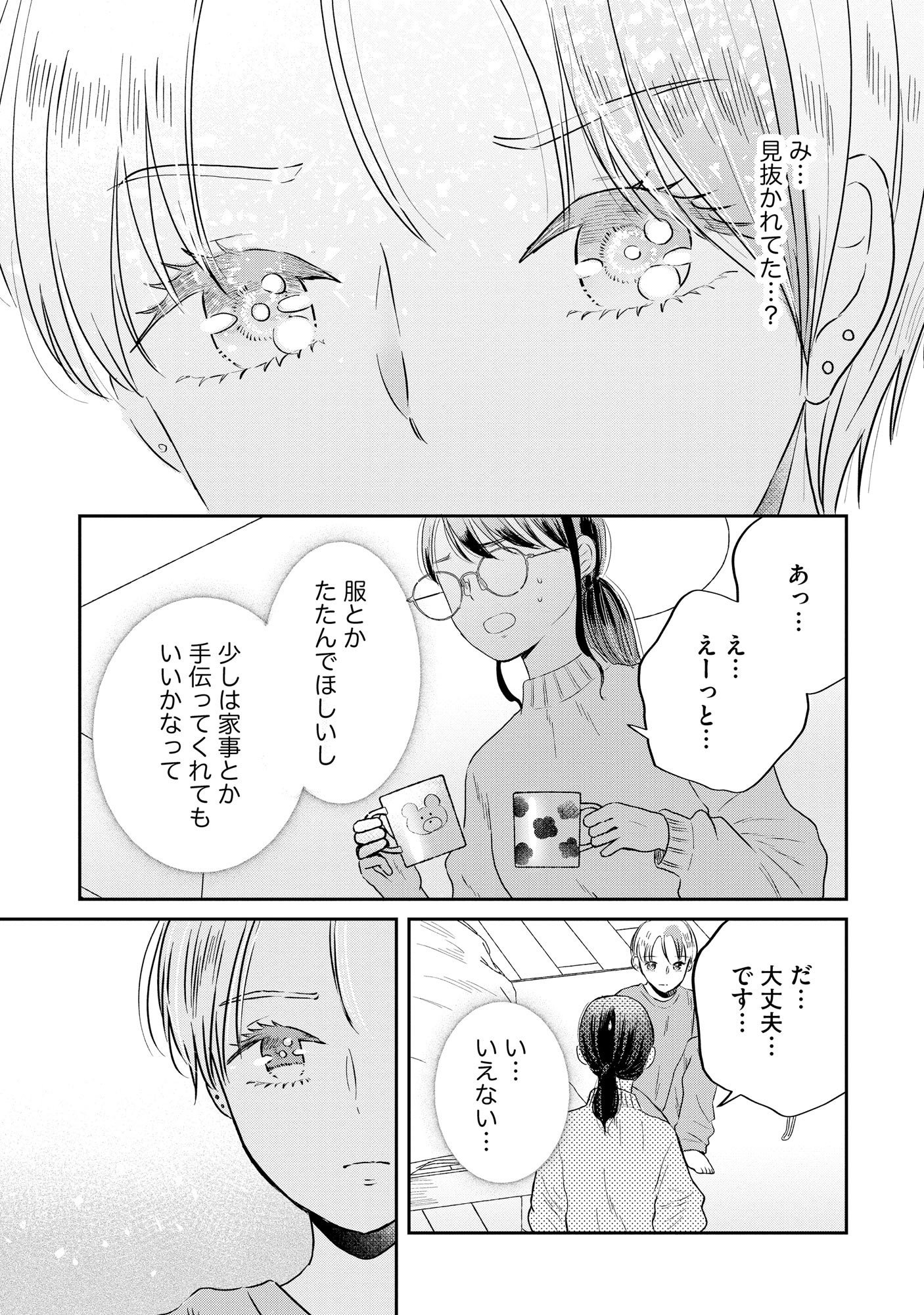 Houseki o Kau - Chapter 3 - Page 9