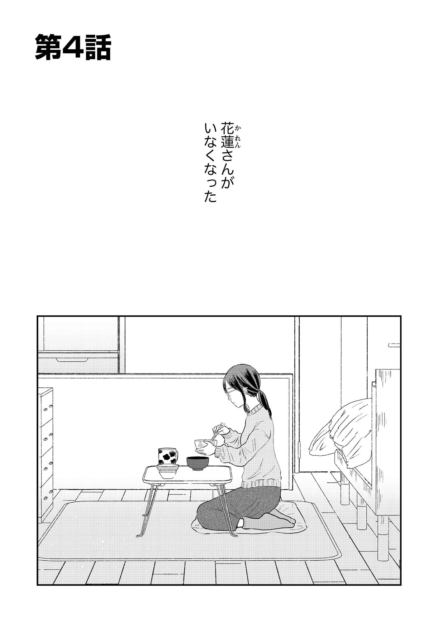 Houseki o Kau - Chapter 4 - Page 1