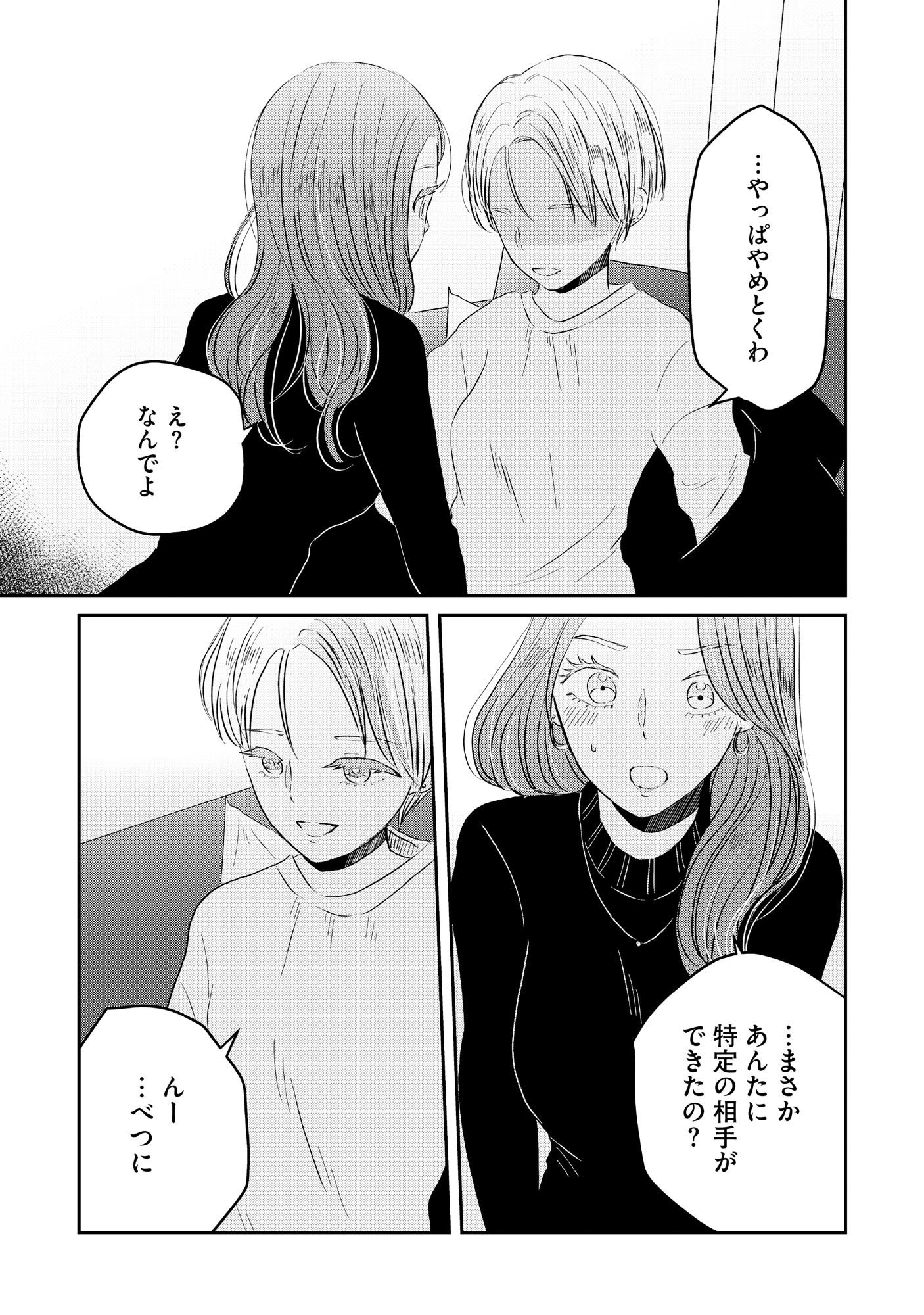 Houseki o Kau - Chapter 4 - Page 11