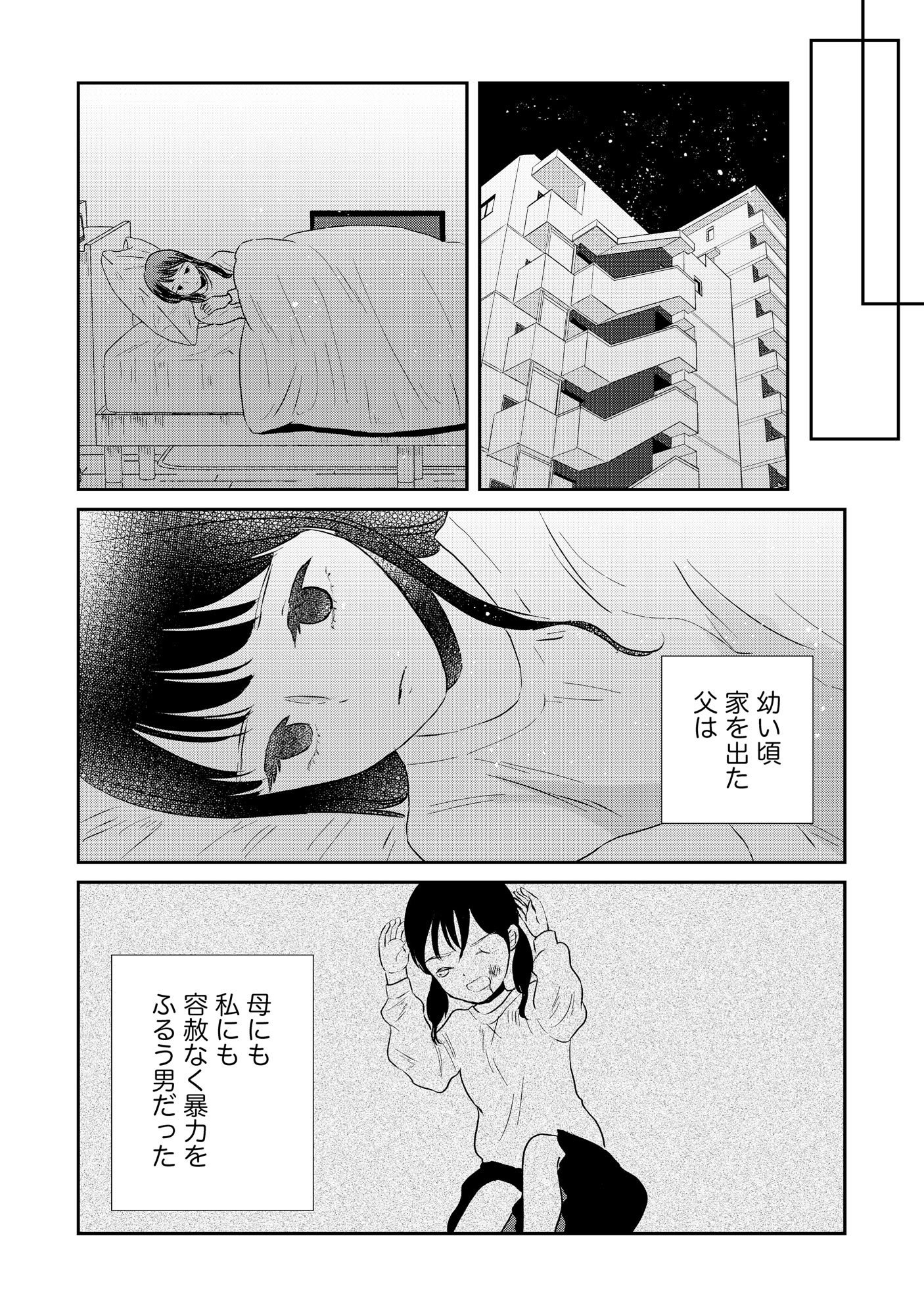 Houseki o Kau - Chapter 4 - Page 12