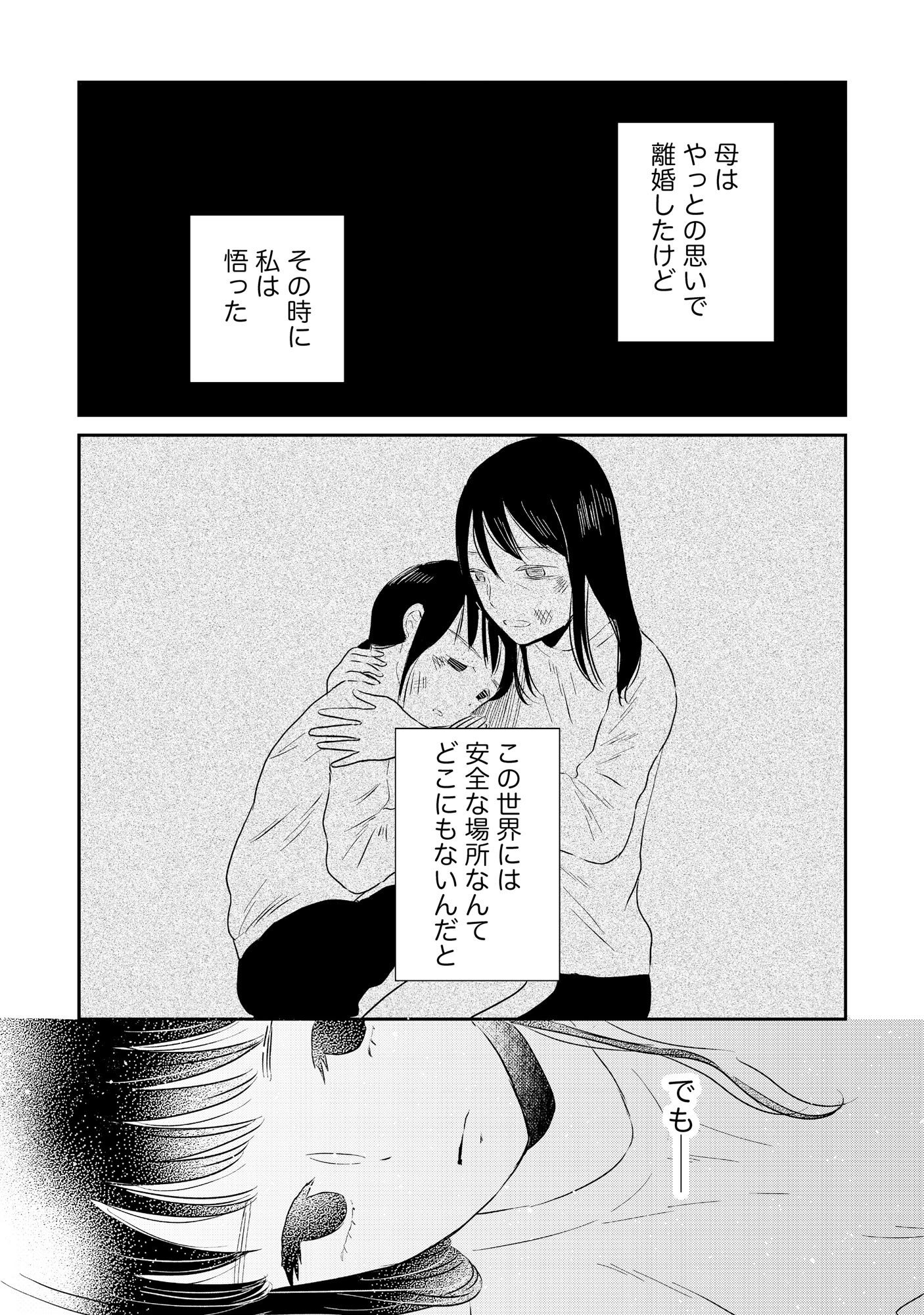 Houseki o Kau - Chapter 4 - Page 13