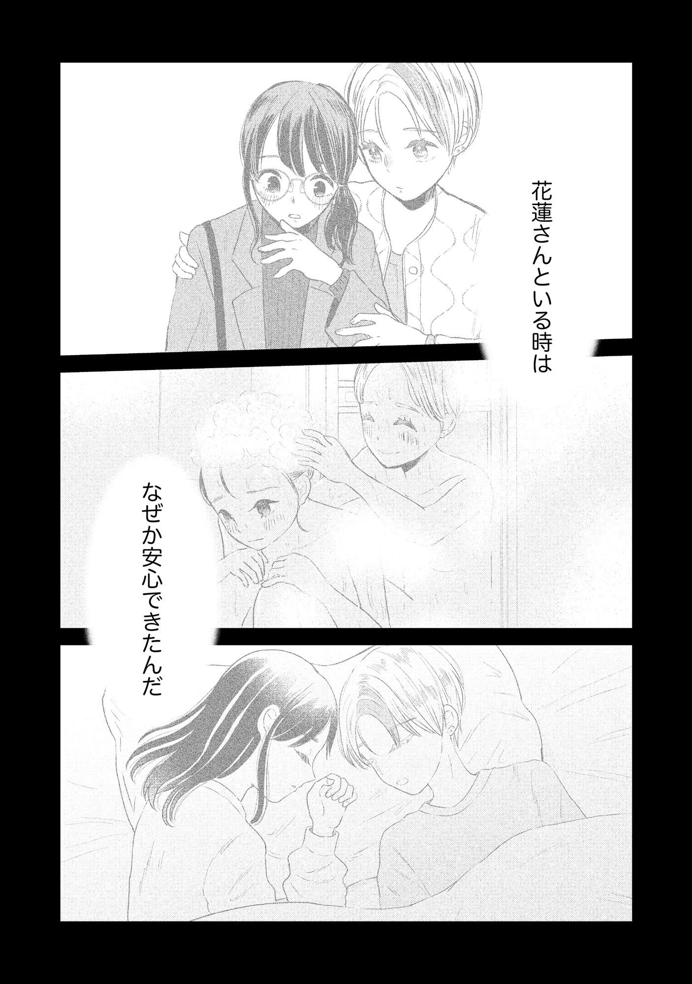 Houseki o Kau - Chapter 4 - Page 14
