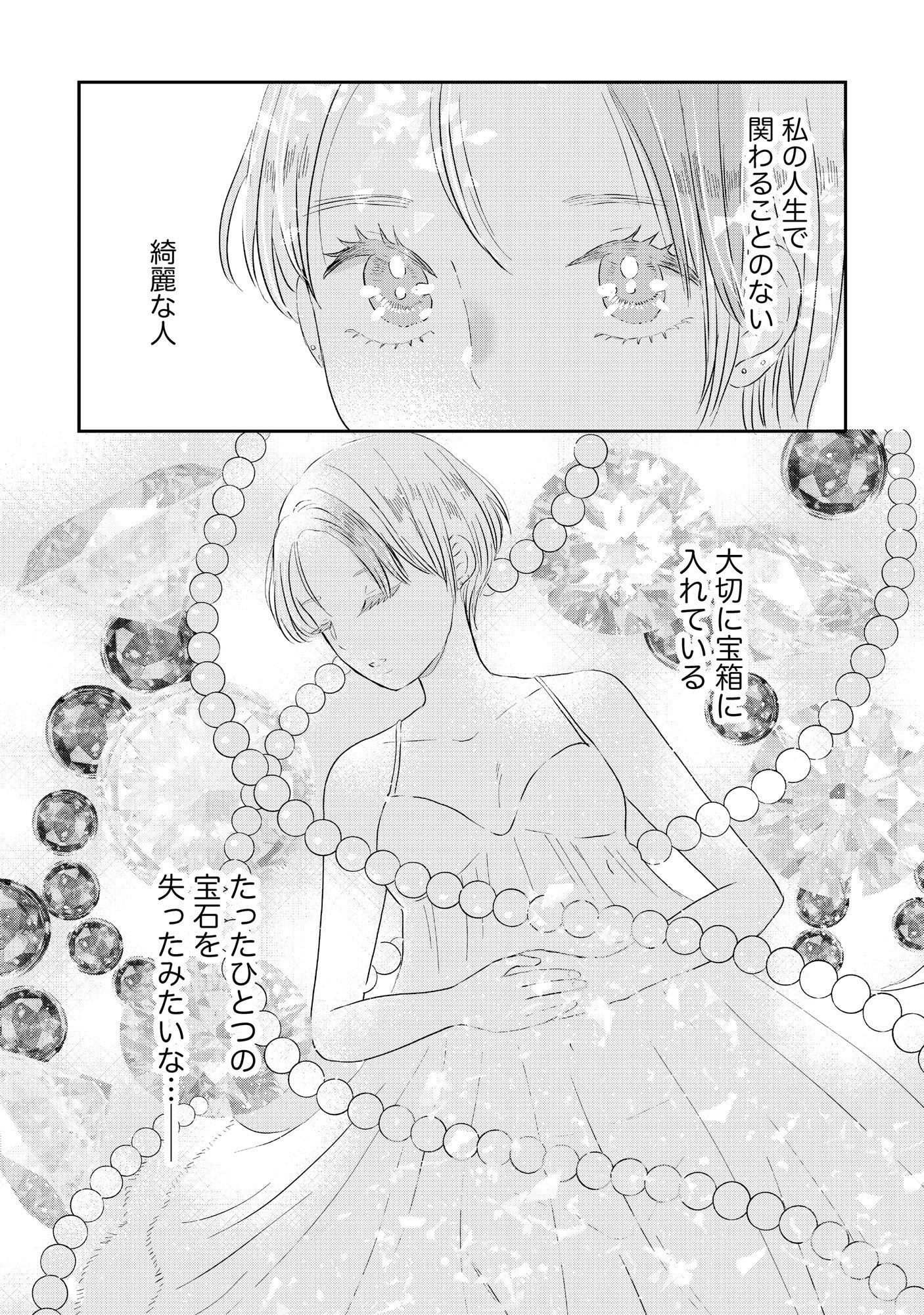 Houseki o Kau - Chapter 4 - Page 15