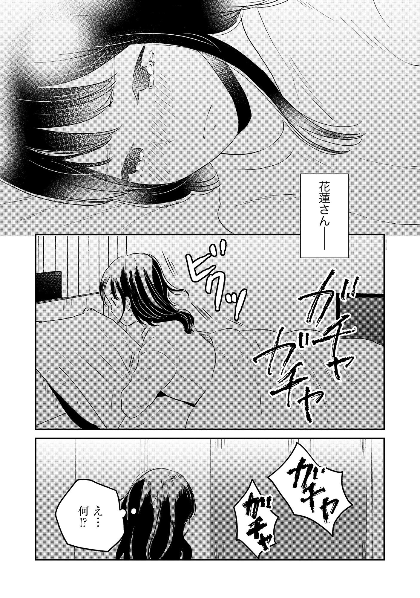 Houseki o Kau - Chapter 4 - Page 16