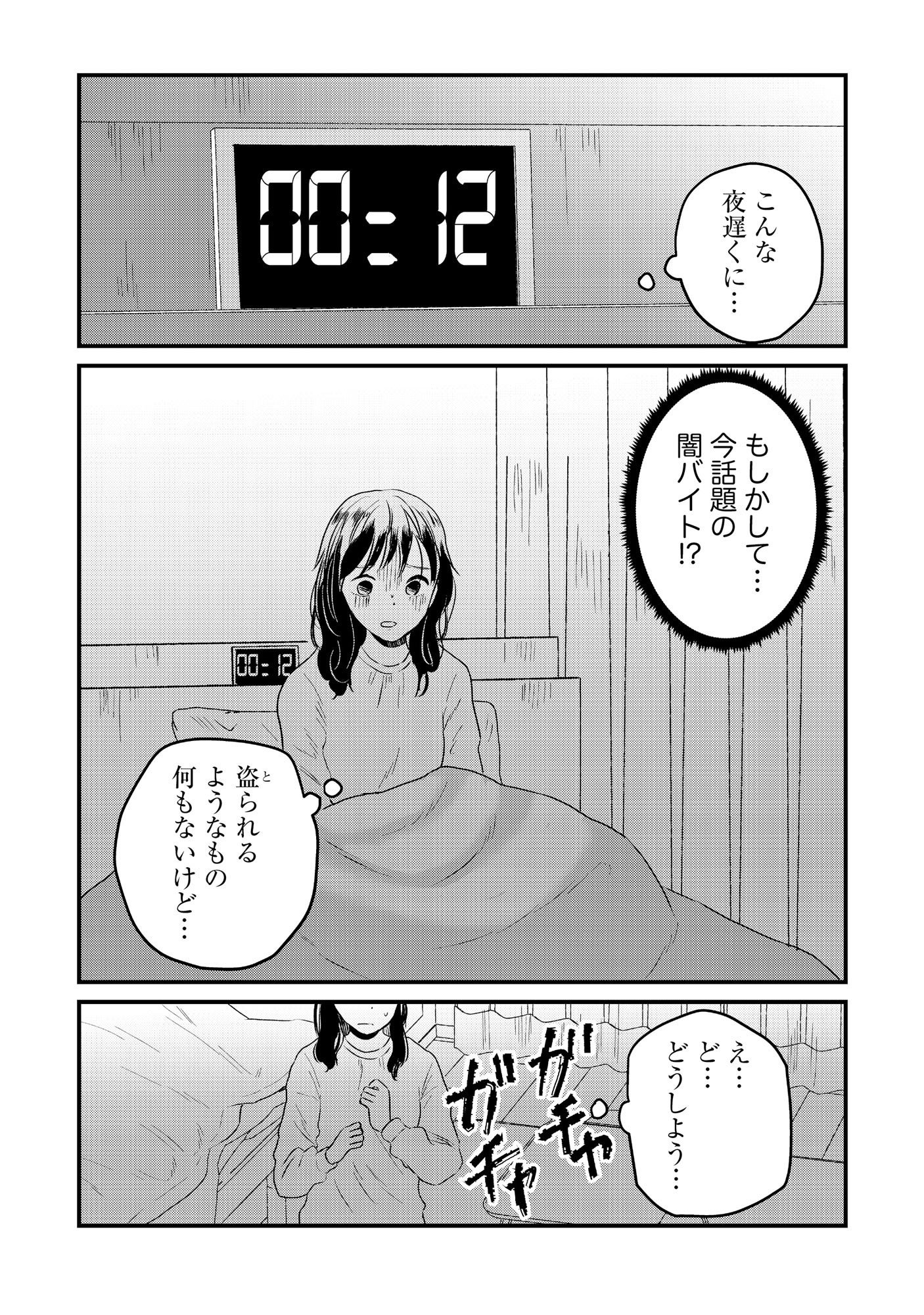 Houseki o Kau - Chapter 4 - Page 17