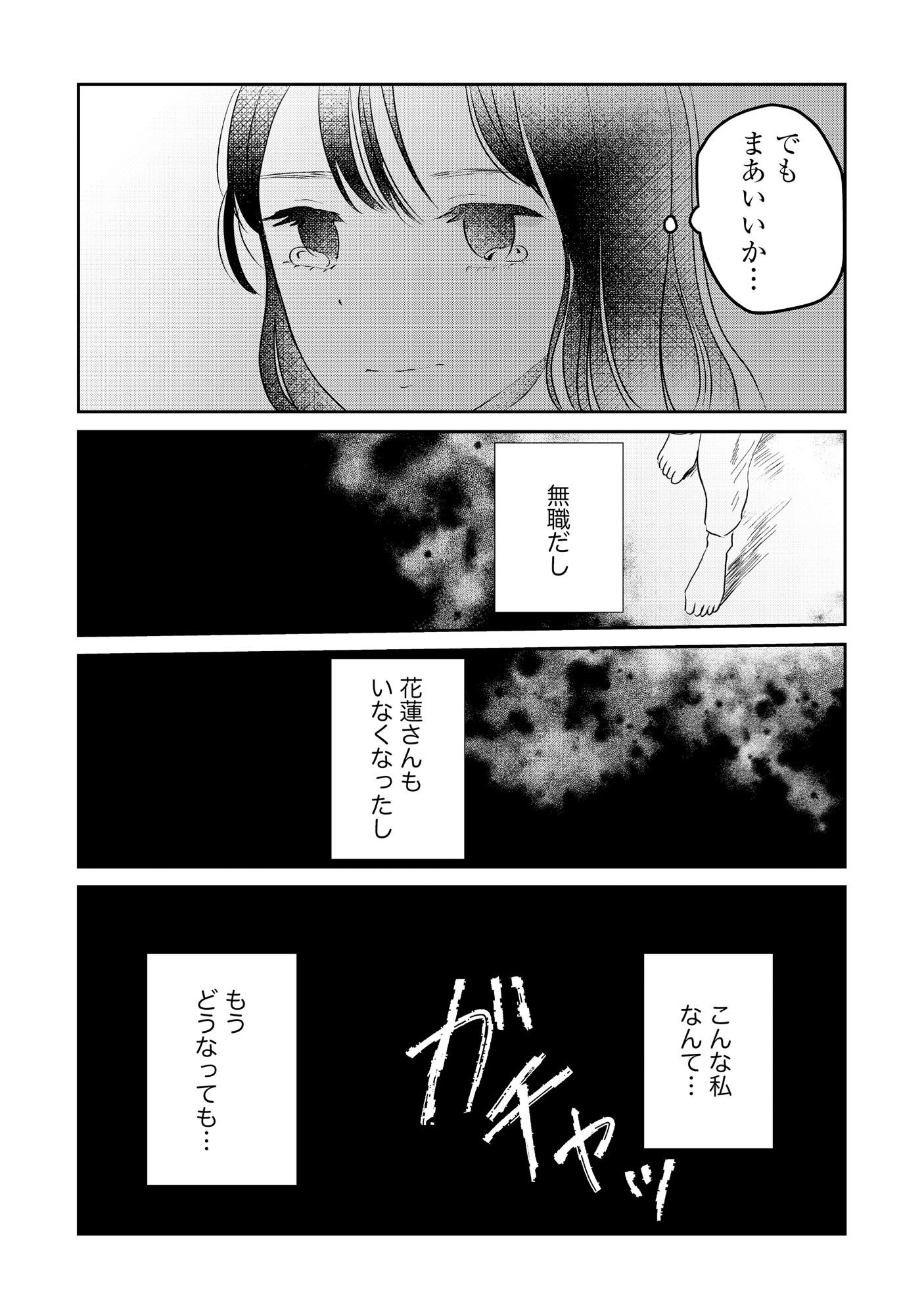 Houseki o Kau - Chapter 4 - Page 18