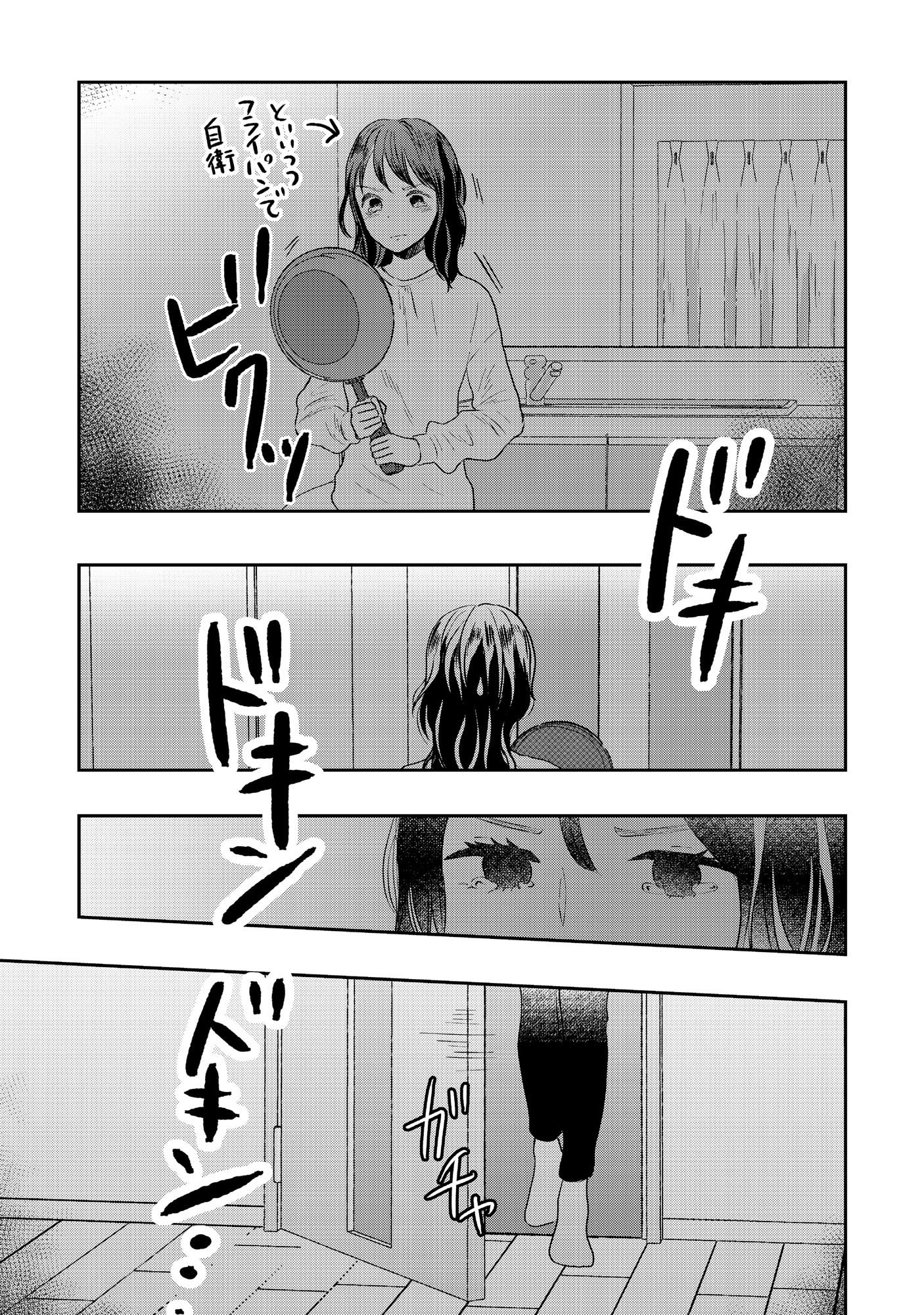 Houseki o Kau - Chapter 4 - Page 19