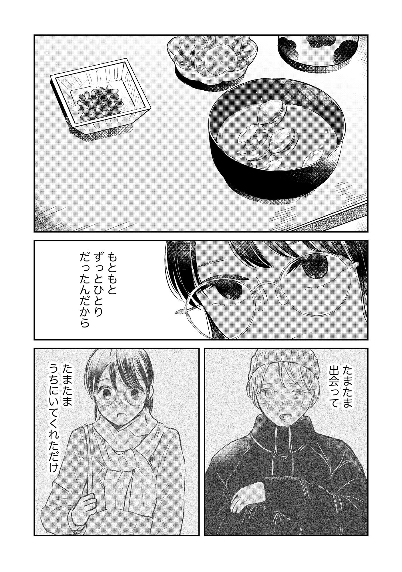 Houseki o Kau - Chapter 4 - Page 2