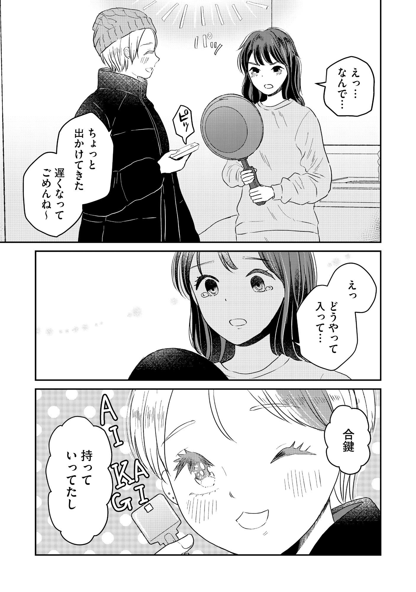 Houseki o Kau - Chapter 4 - Page 21