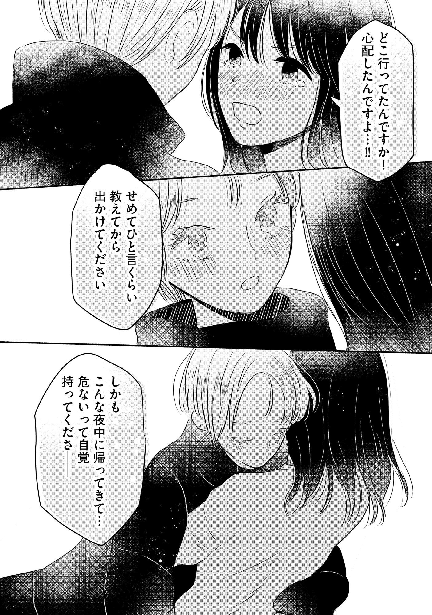 Houseki o Kau - Chapter 4 - Page 23