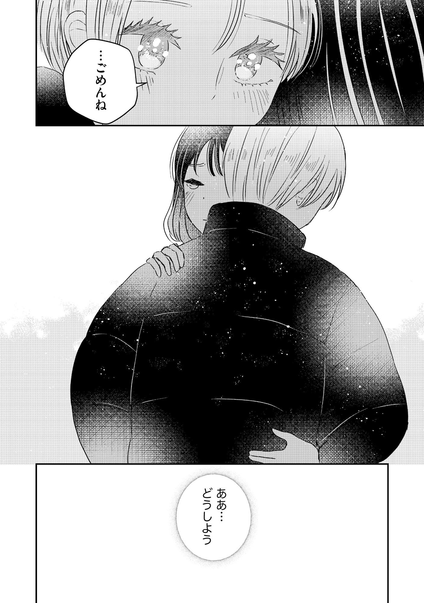 Houseki o Kau - Chapter 4 - Page 24