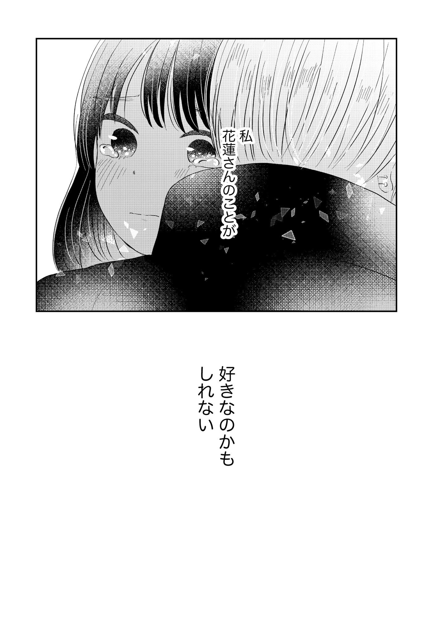 Houseki o Kau - Chapter 4 - Page 25