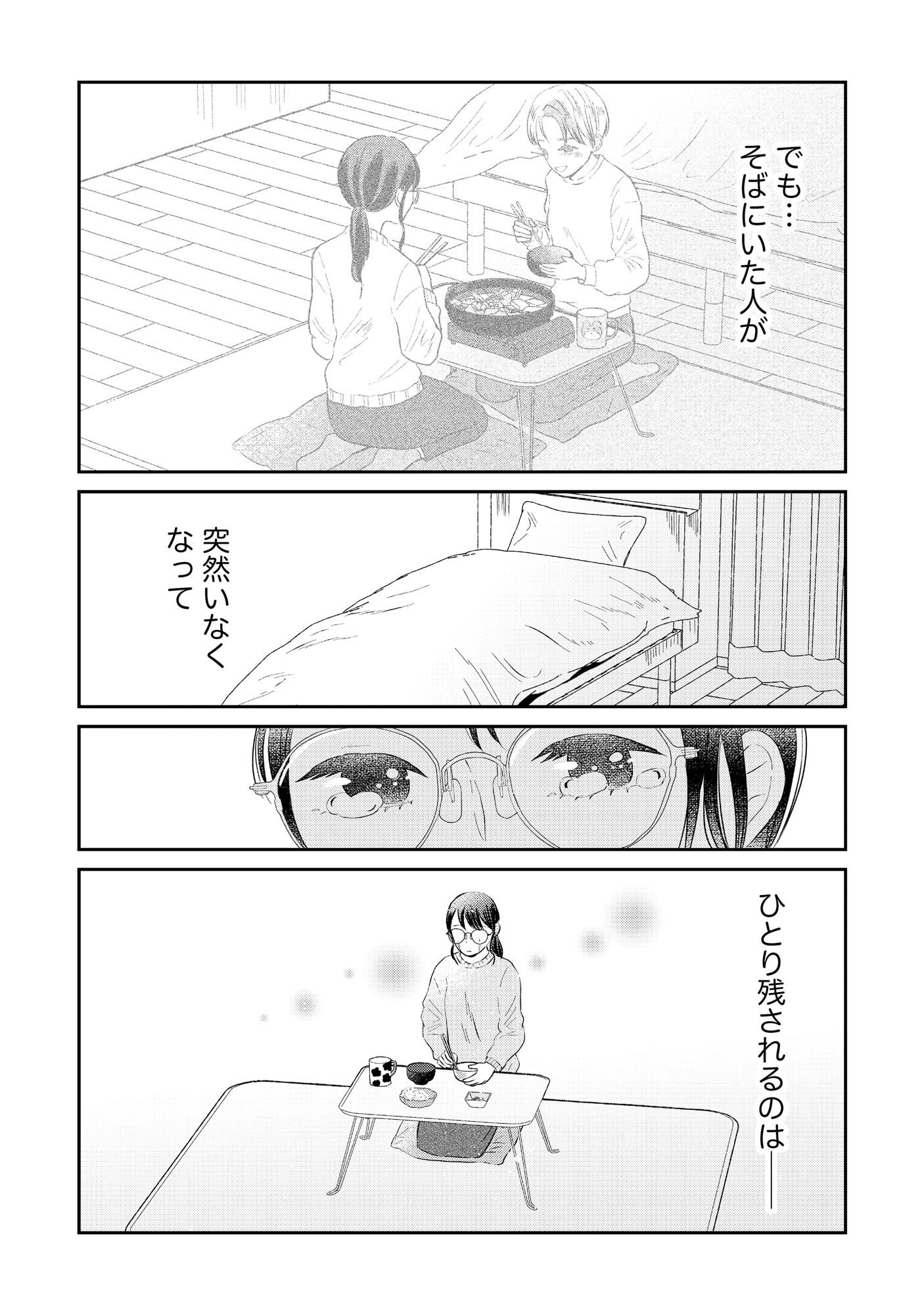 Houseki o Kau - Chapter 4 - Page 3