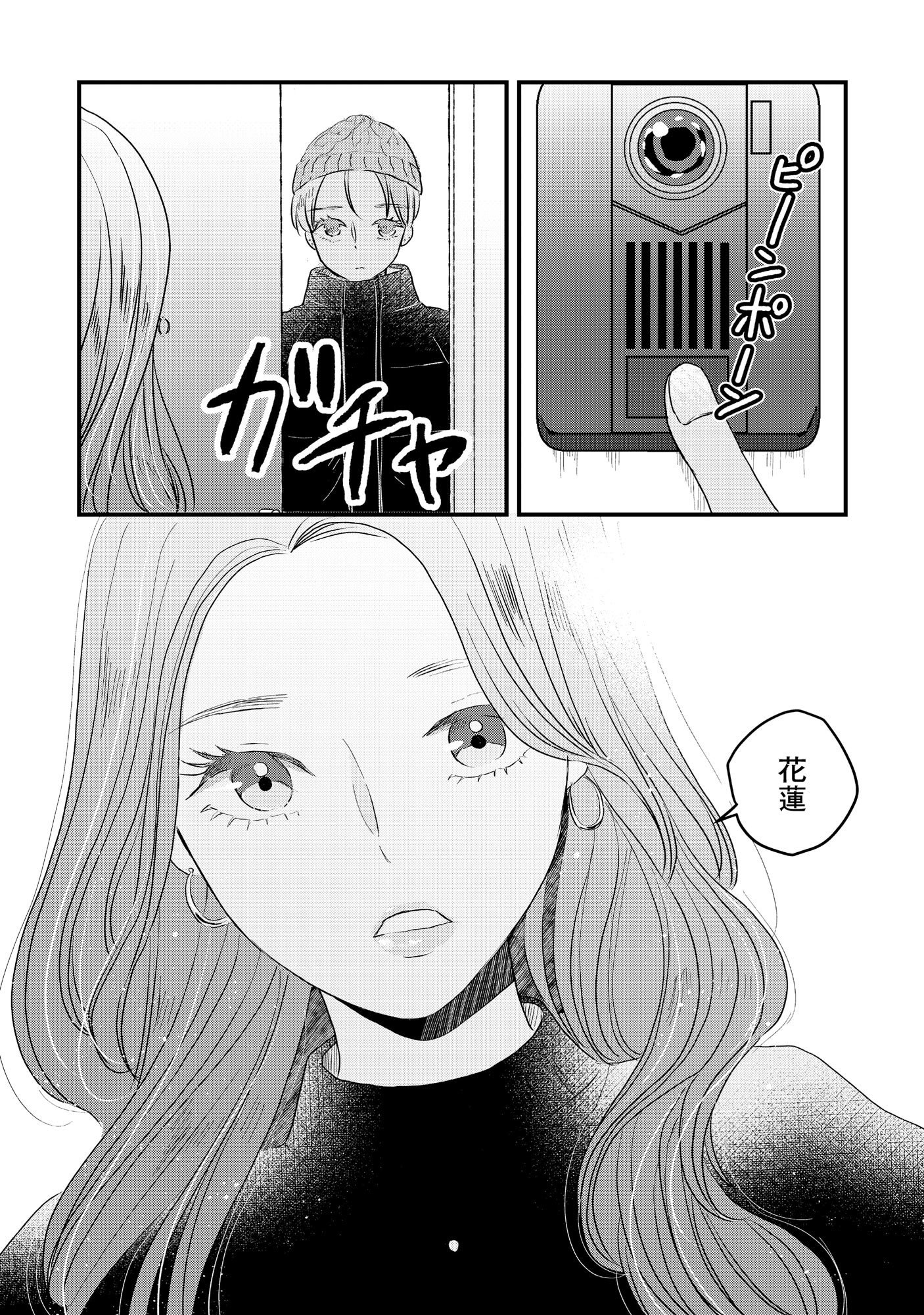 Houseki o Kau - Chapter 4 - Page 5