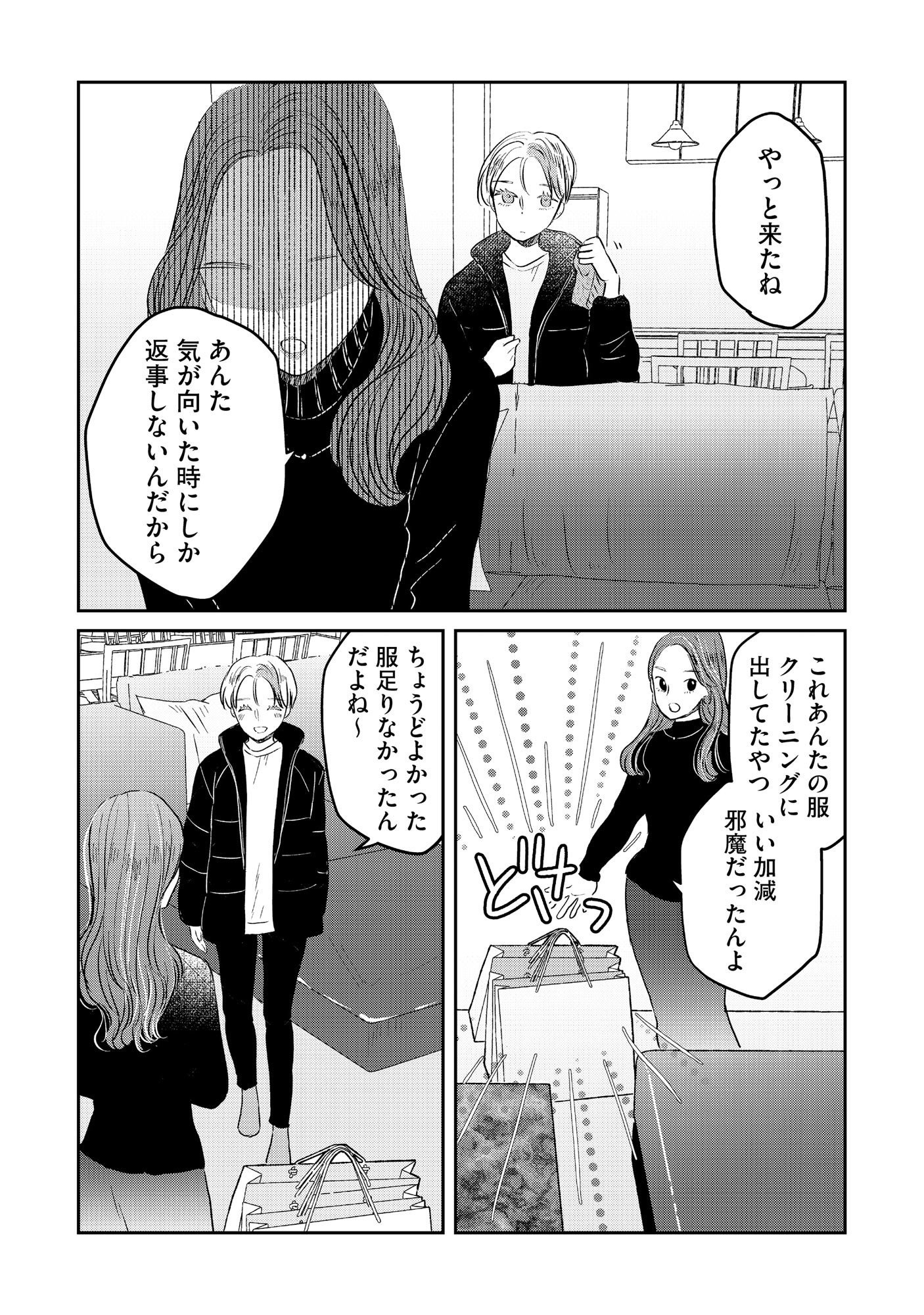 Houseki o Kau - Chapter 4 - Page 6